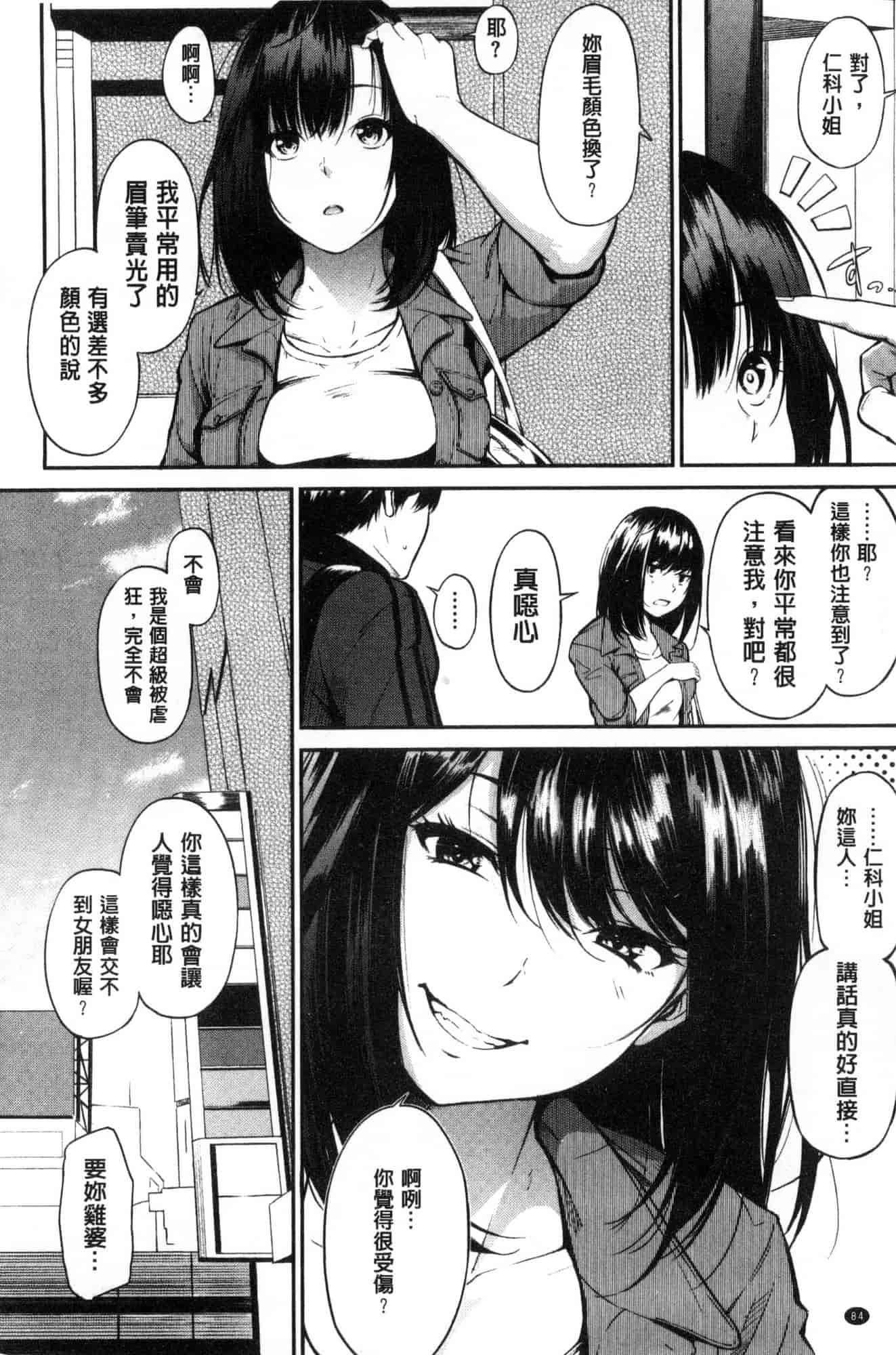 汉化版-[さんじゅうろう] おやつの時間_第3集