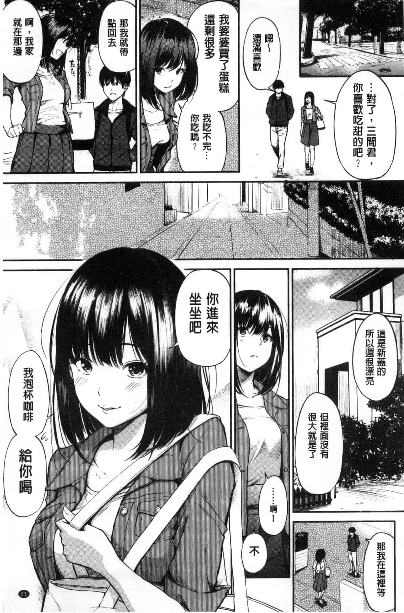 汉化版-[さんじゅうろう] おやつの時間_第3集