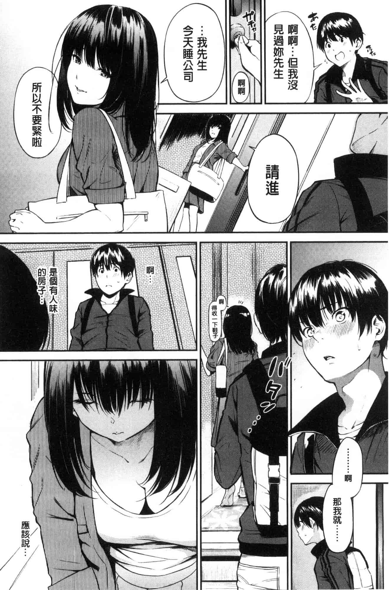汉化版-[さんじゅうろう] おやつの時間_第3集