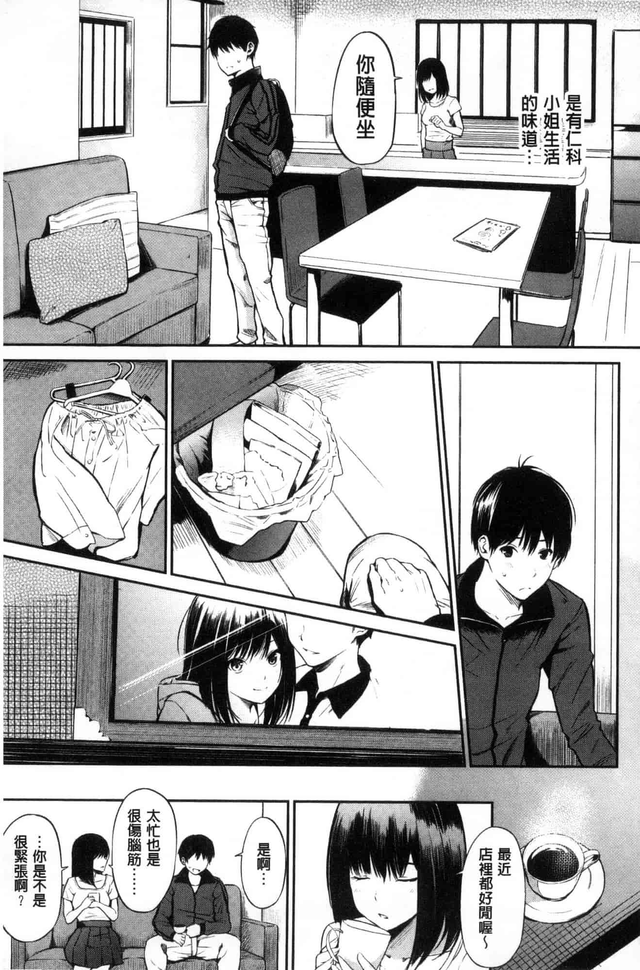 汉化版-[さんじゅうろう] おやつの時間_第3集