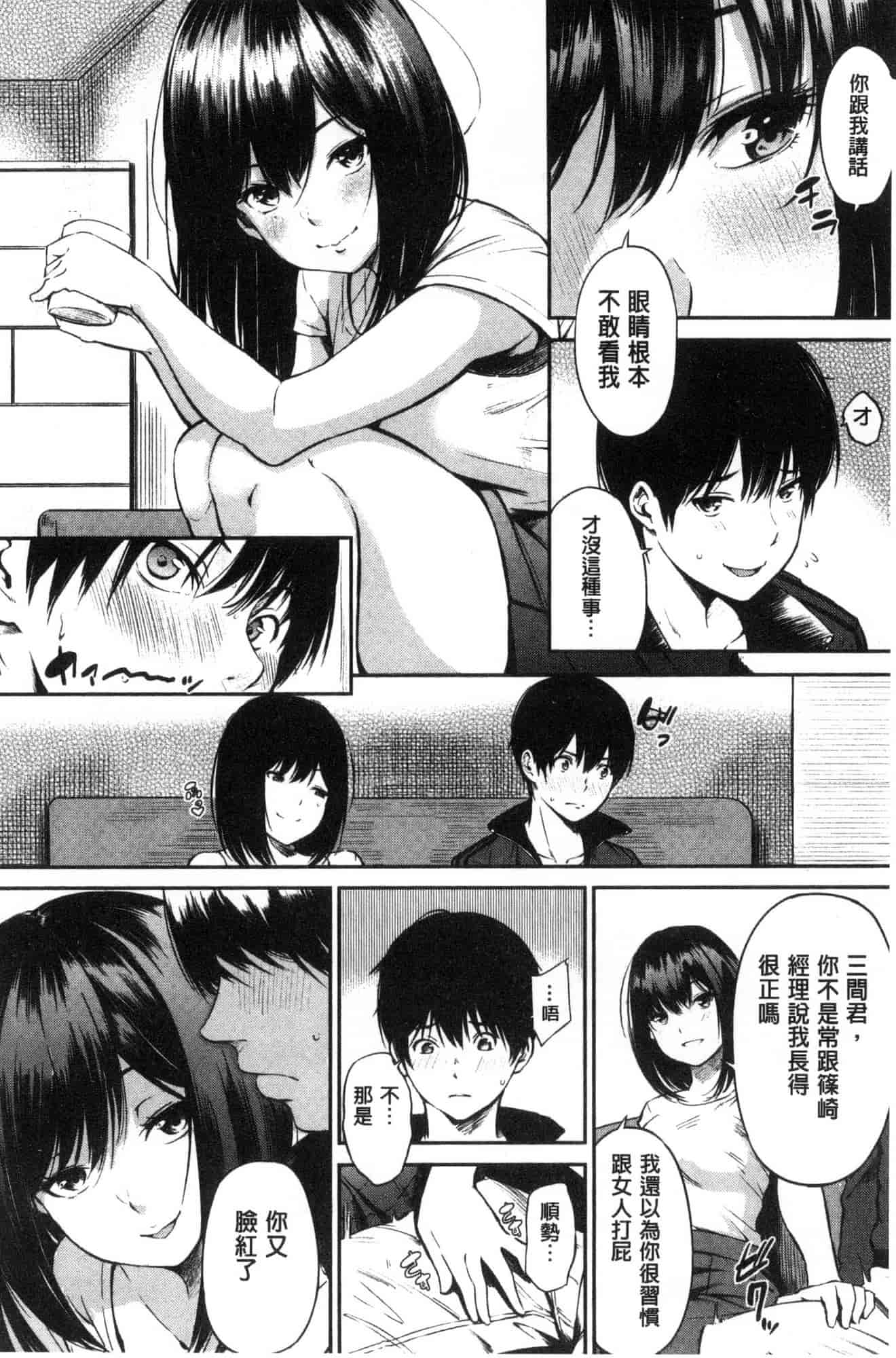 汉化版-[さんじゅうろう] おやつの時間_第3集
