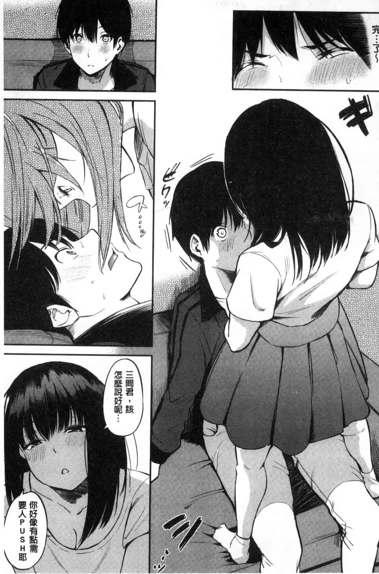 汉化版-[さんじゅうろう] おやつの時間_第3集