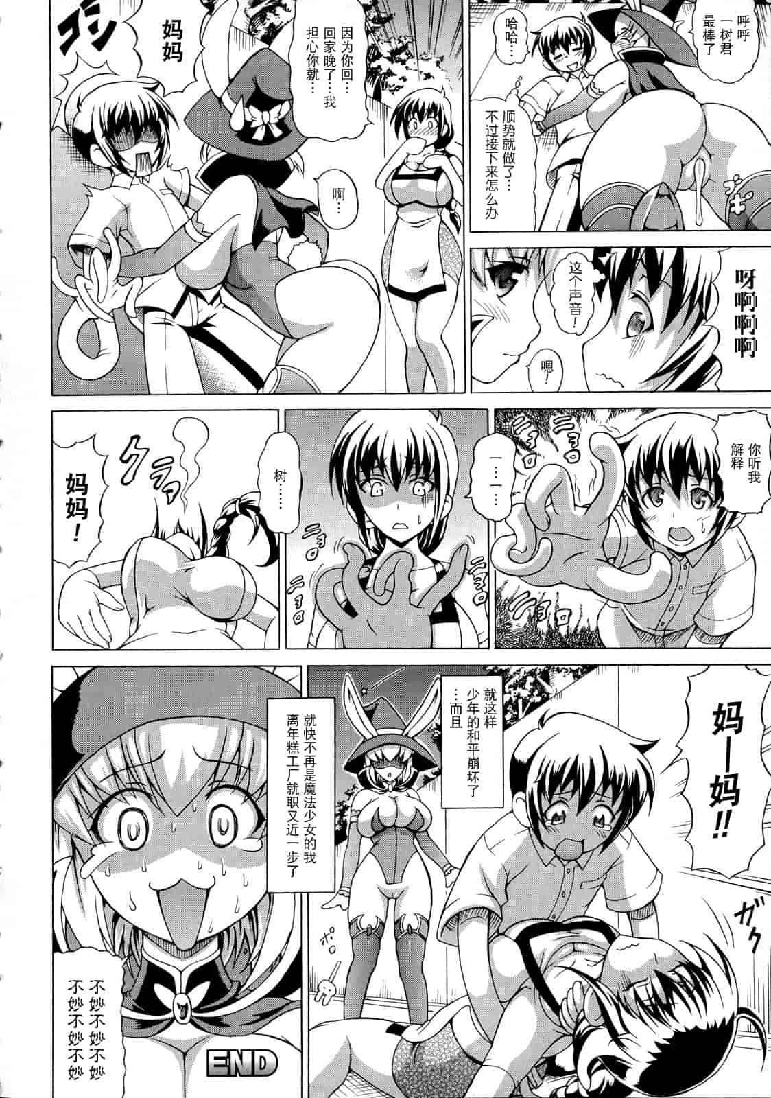 汉化版-[しいなかずき] ばけバレ！_第4集