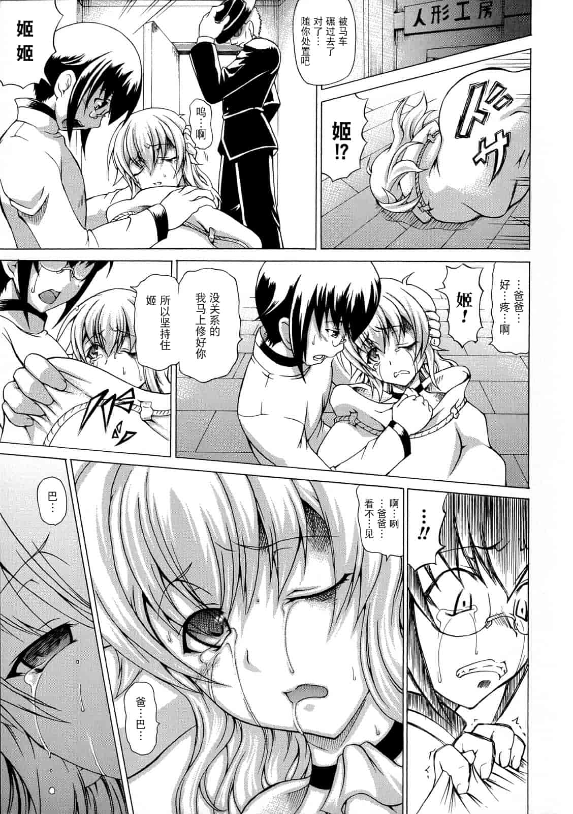 汉化版-[しいなかずき] ばけバレ！_第5集