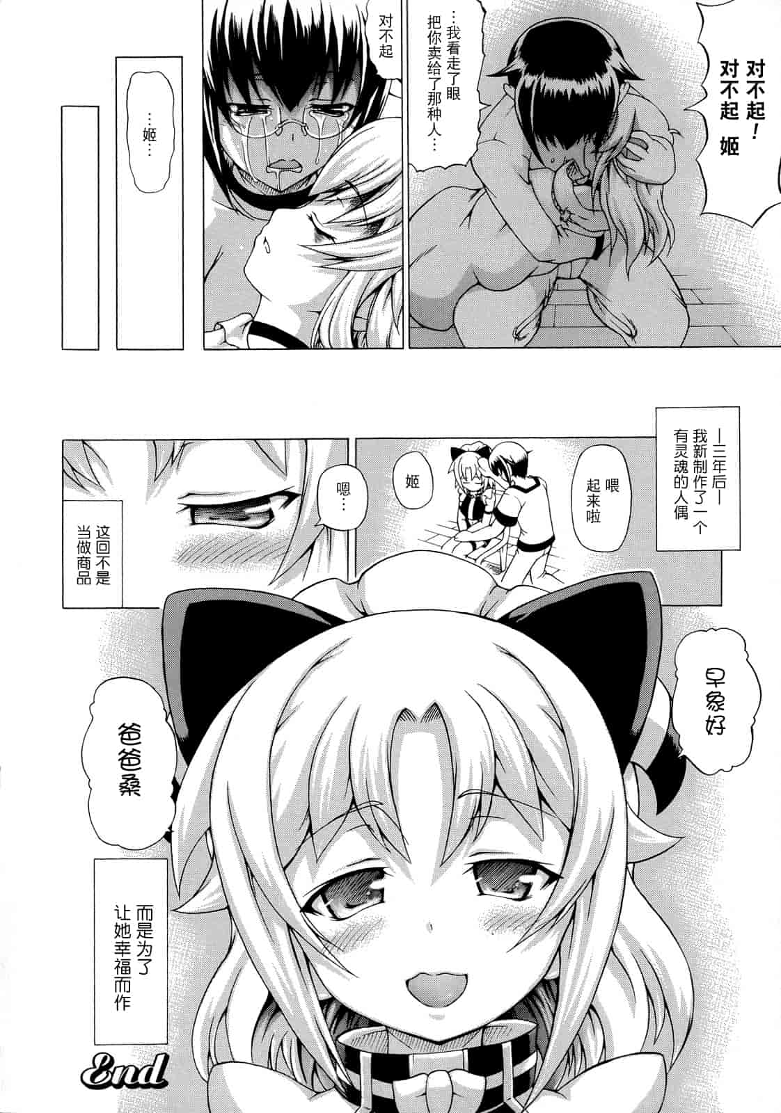 汉化版-[しいなかずき] ばけバレ！_第5集