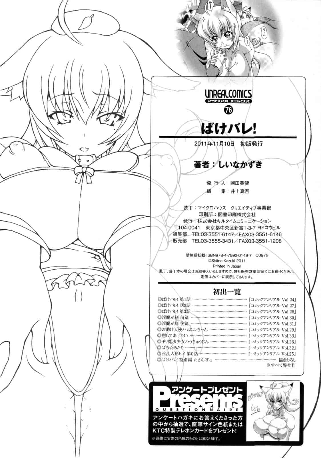 汉化版-[しいなかずき] ばけバレ！_第5集