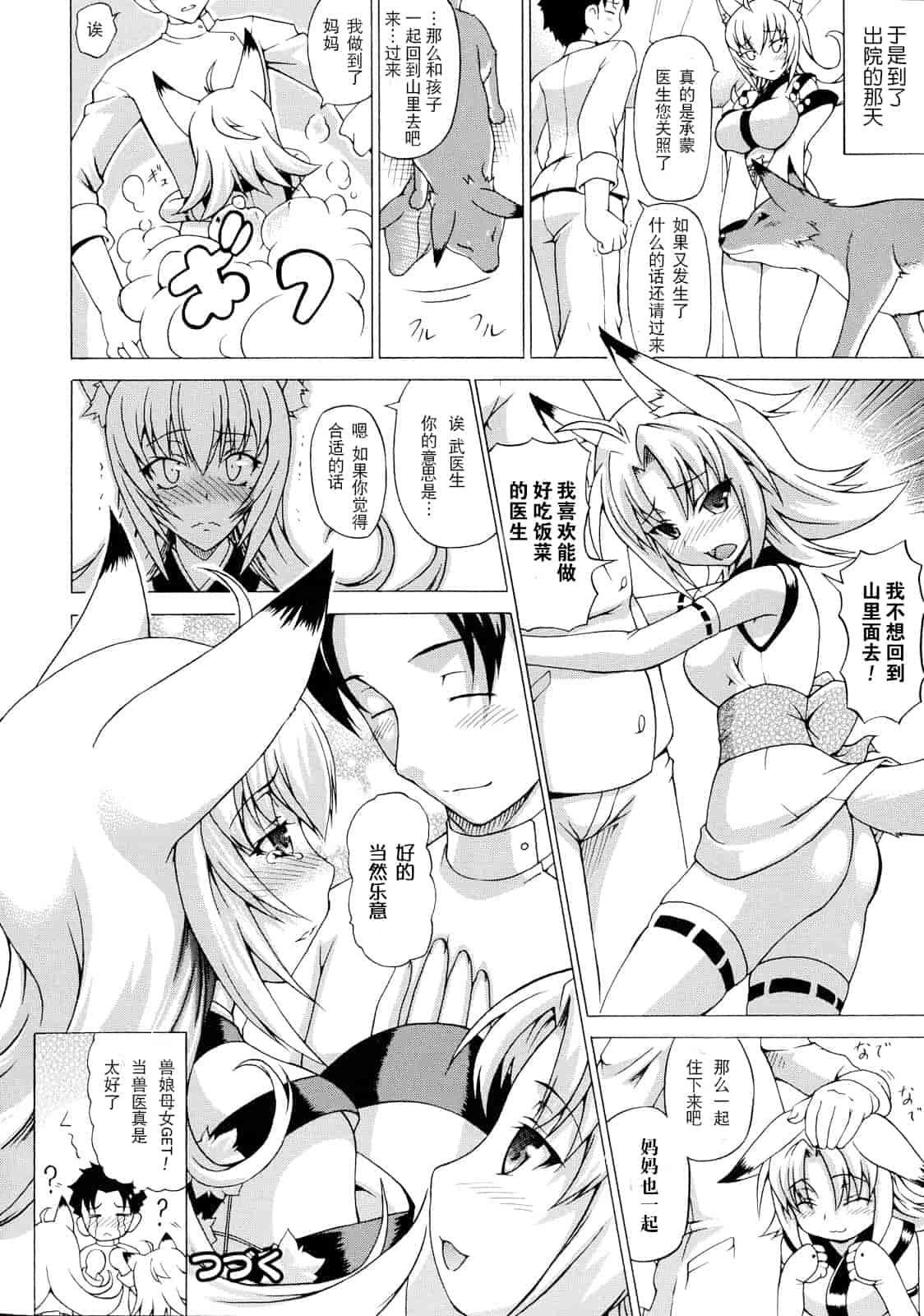 汉化版-[しいなかずき] ばけバレ！_第1集