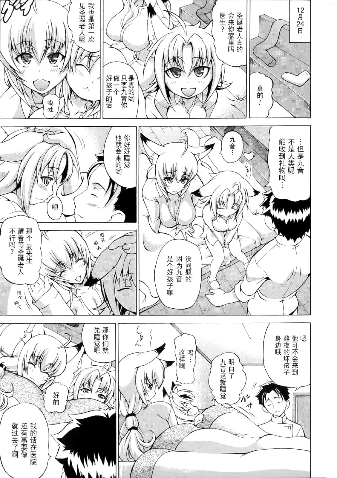 汉化版-[しいなかずき] ばけバレ！_第1集