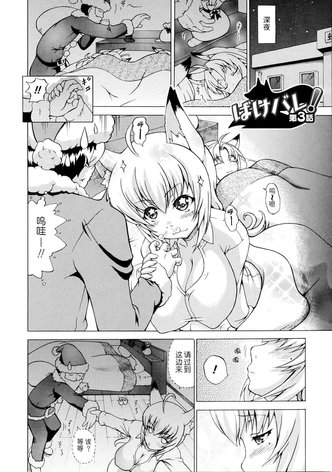 汉化版-[しいなかずき] ばけバレ！_第2集