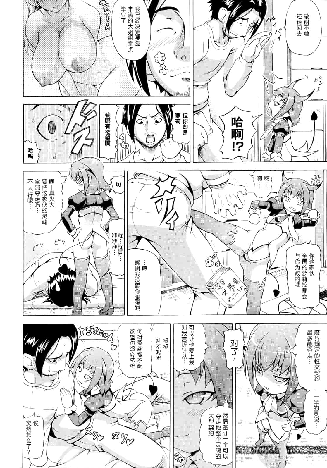 汉化版-[しいなかずき] ばけバレ！_第2集
