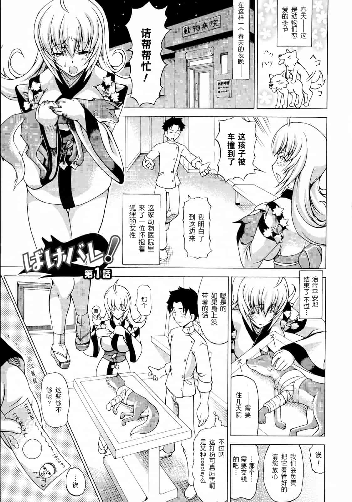 汉化版-[しいなかずき] ばけバレ！_第1集