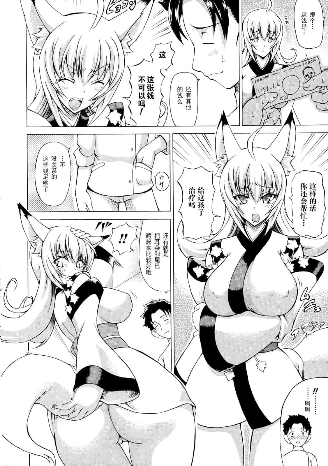 汉化版-[しいなかずき] ばけバレ！_第1集