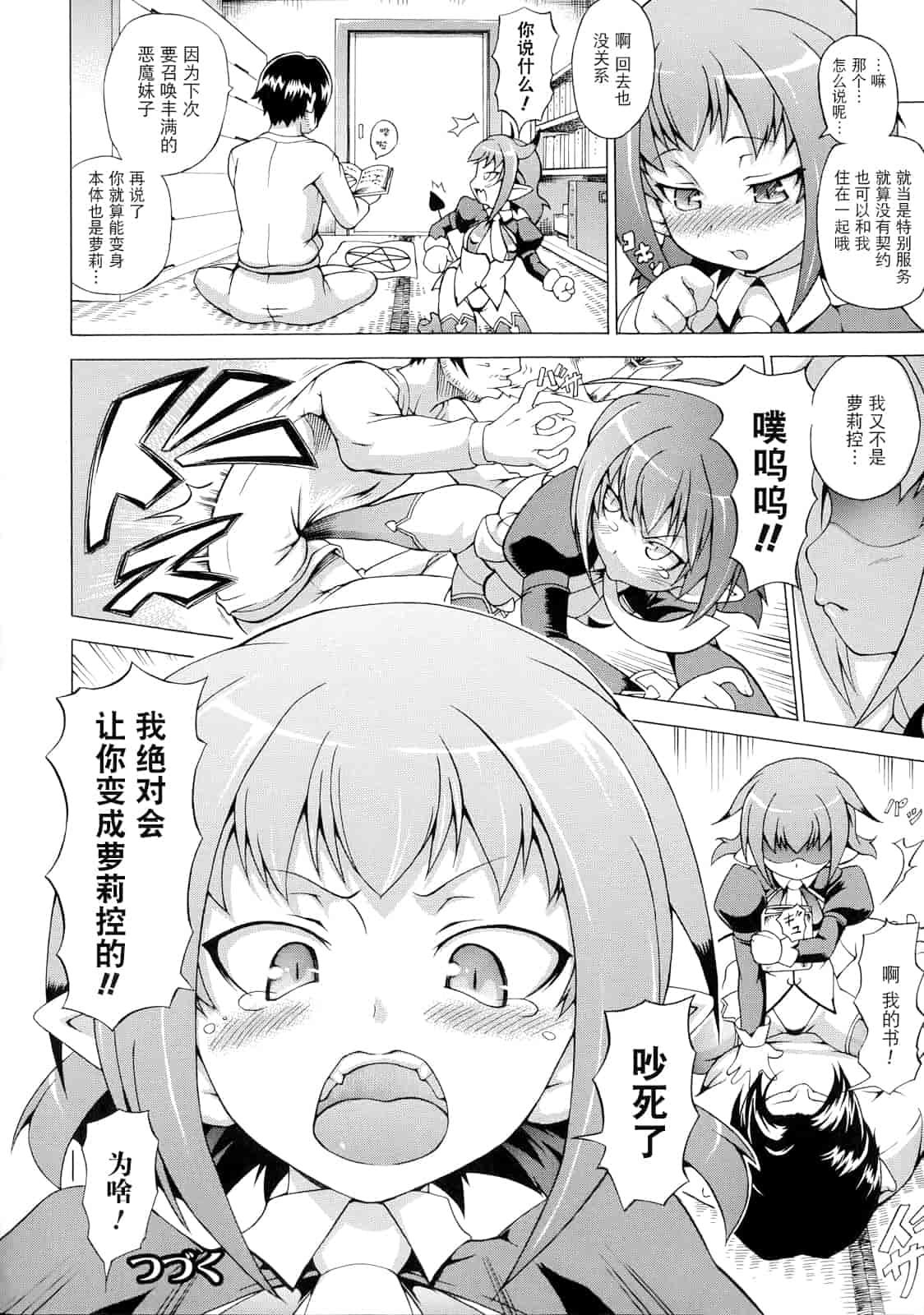汉化版-[しいなかずき] ばけバレ！_第2集