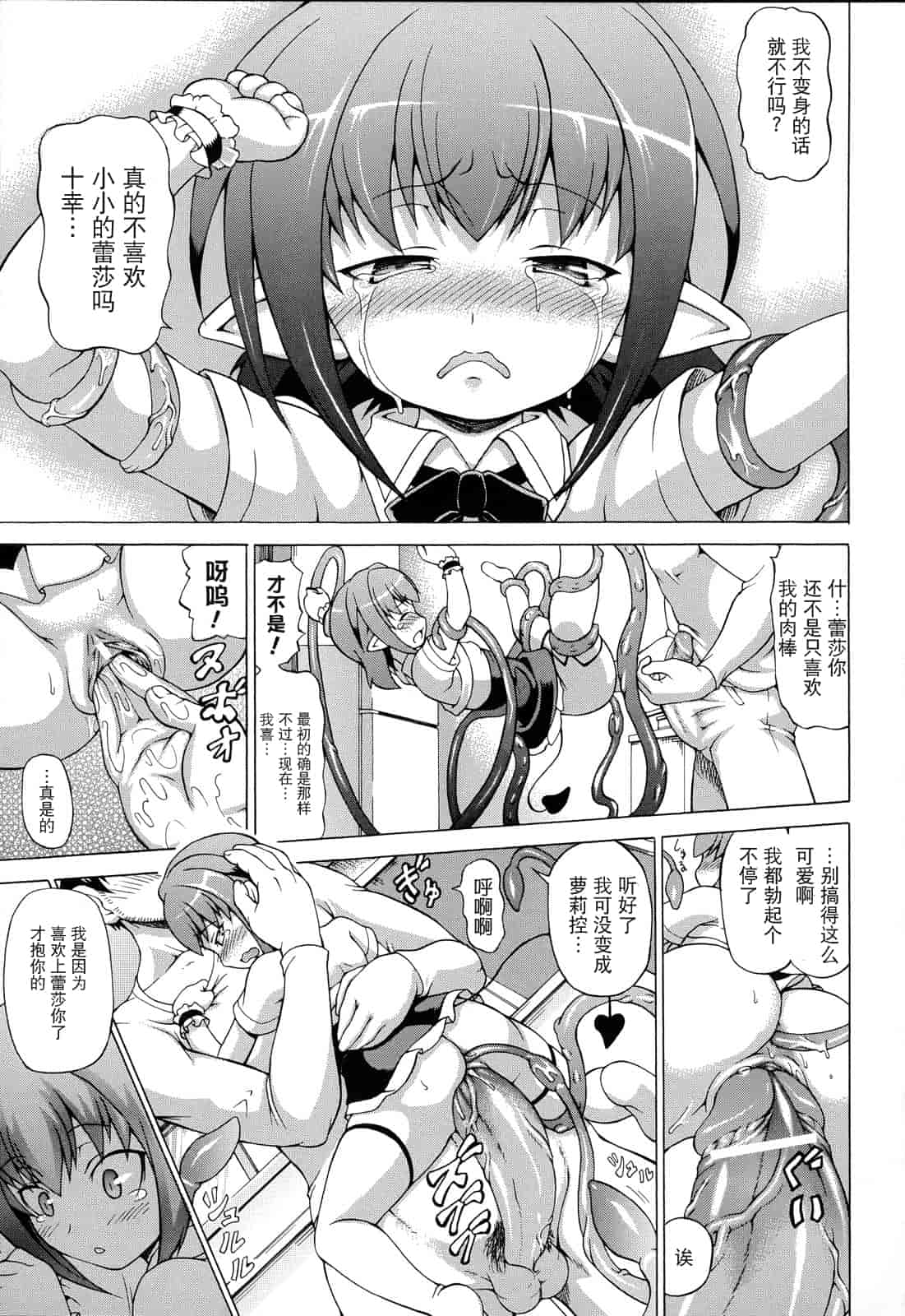 汉化版-[しいなかずき] ばけバレ！_第2集