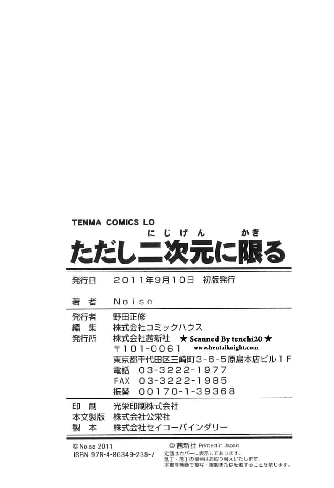 汉化版-[Noise] ただし二次元に限る_第6集