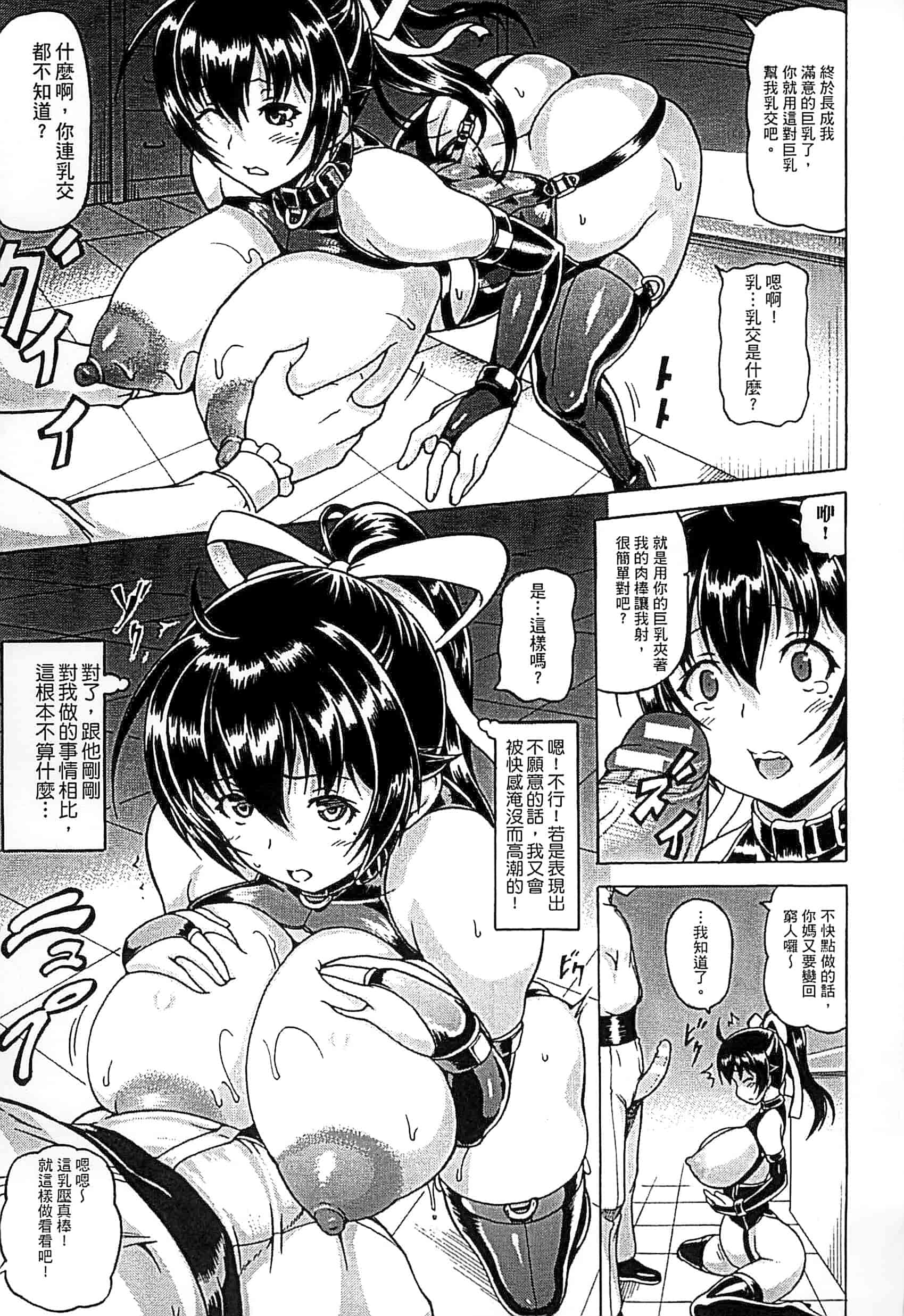 汉化版-[しいなかずき] 奪われて与えられたもの -超乳改造-_第1集