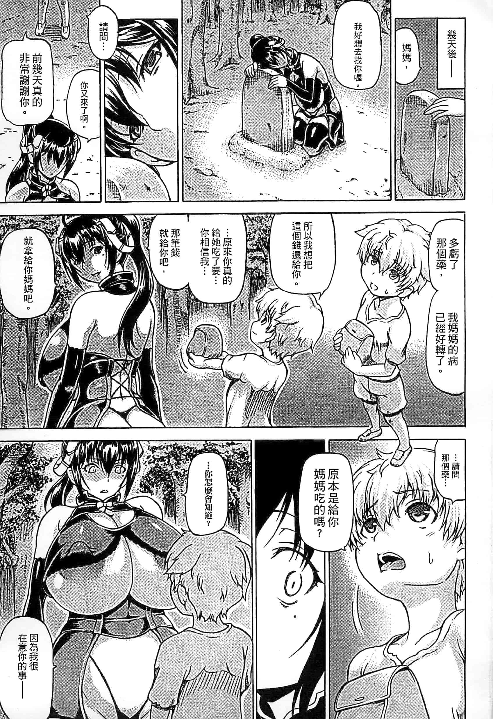 汉化版-[しいなかずき] 奪われて与えられたもの -超乳改造-_第3集