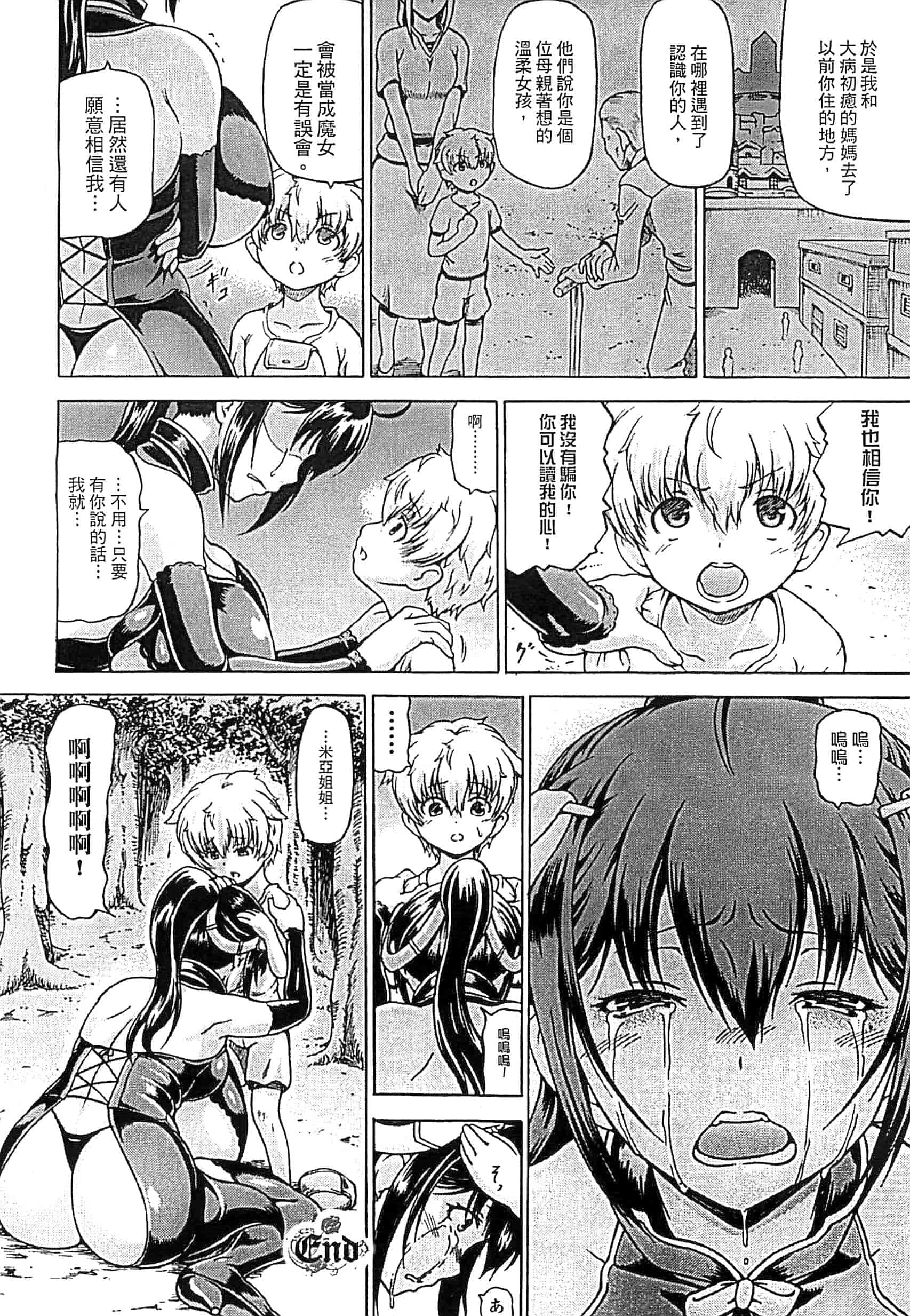 汉化版-[しいなかずき] 奪われて与えられたもの -超乳改造-_第3集