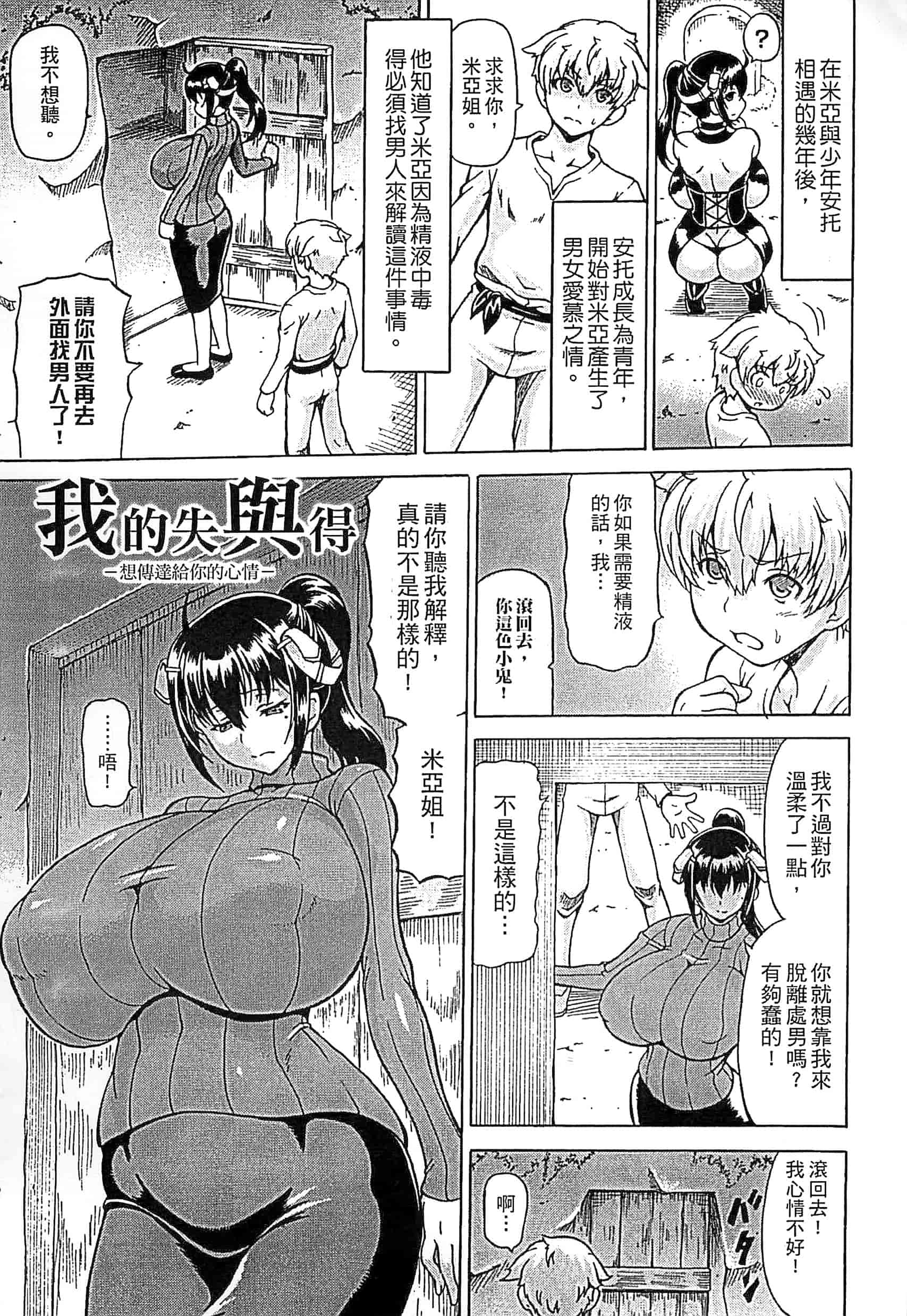 汉化版-[しいなかずき] 奪われて与えられたもの -超乳改造-_第3集