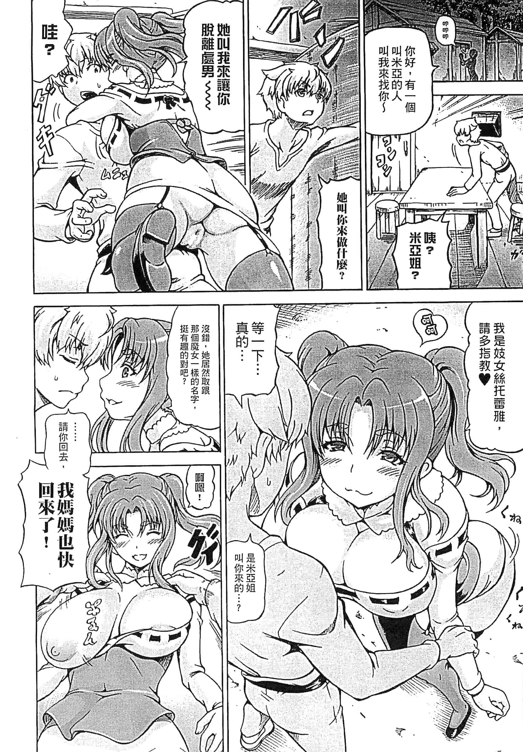 汉化版-[しいなかずき] 奪われて与えられたもの -超乳改造-_第3集