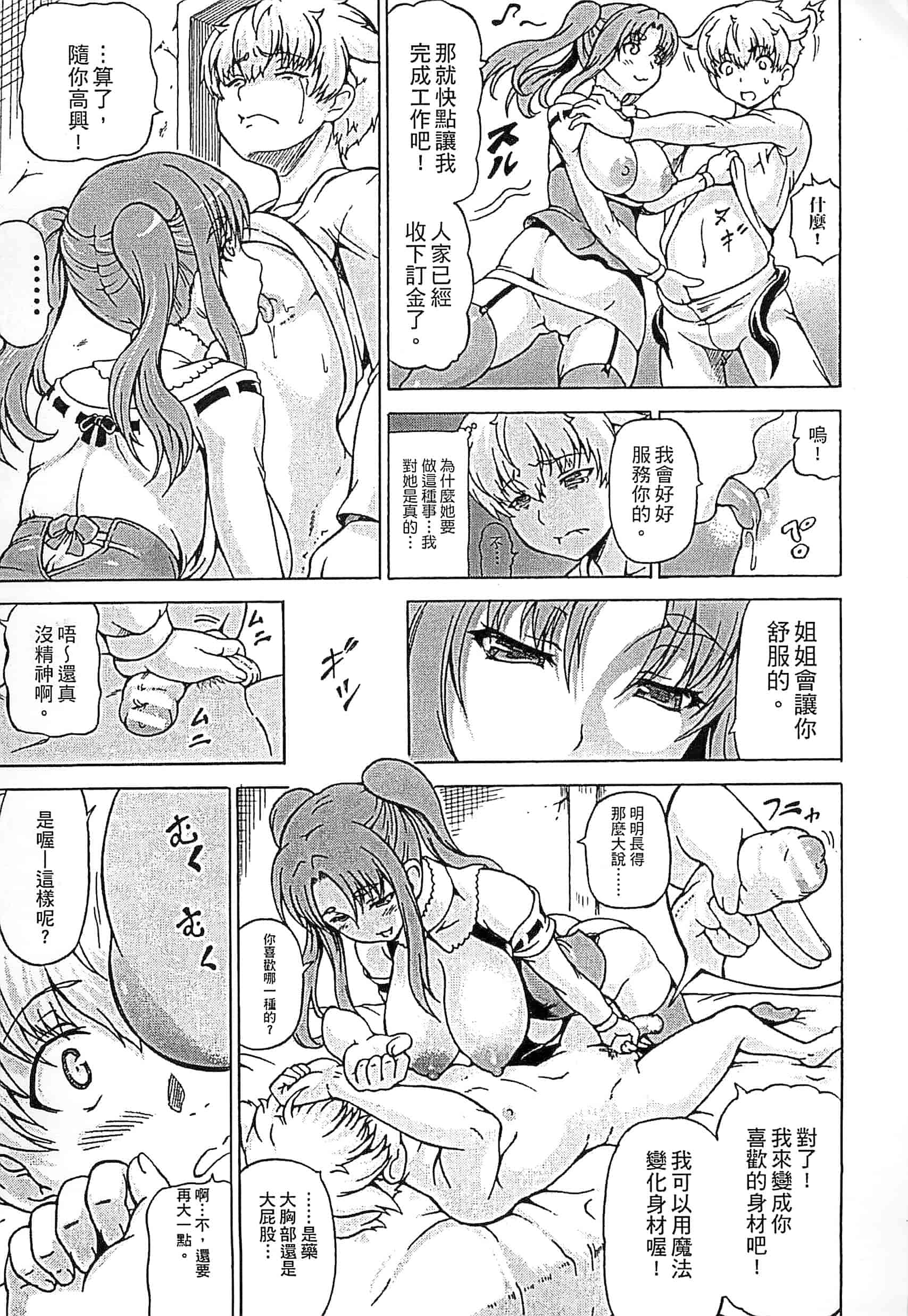 汉化版-[しいなかずき] 奪われて与えられたもの -超乳改造-_第3集