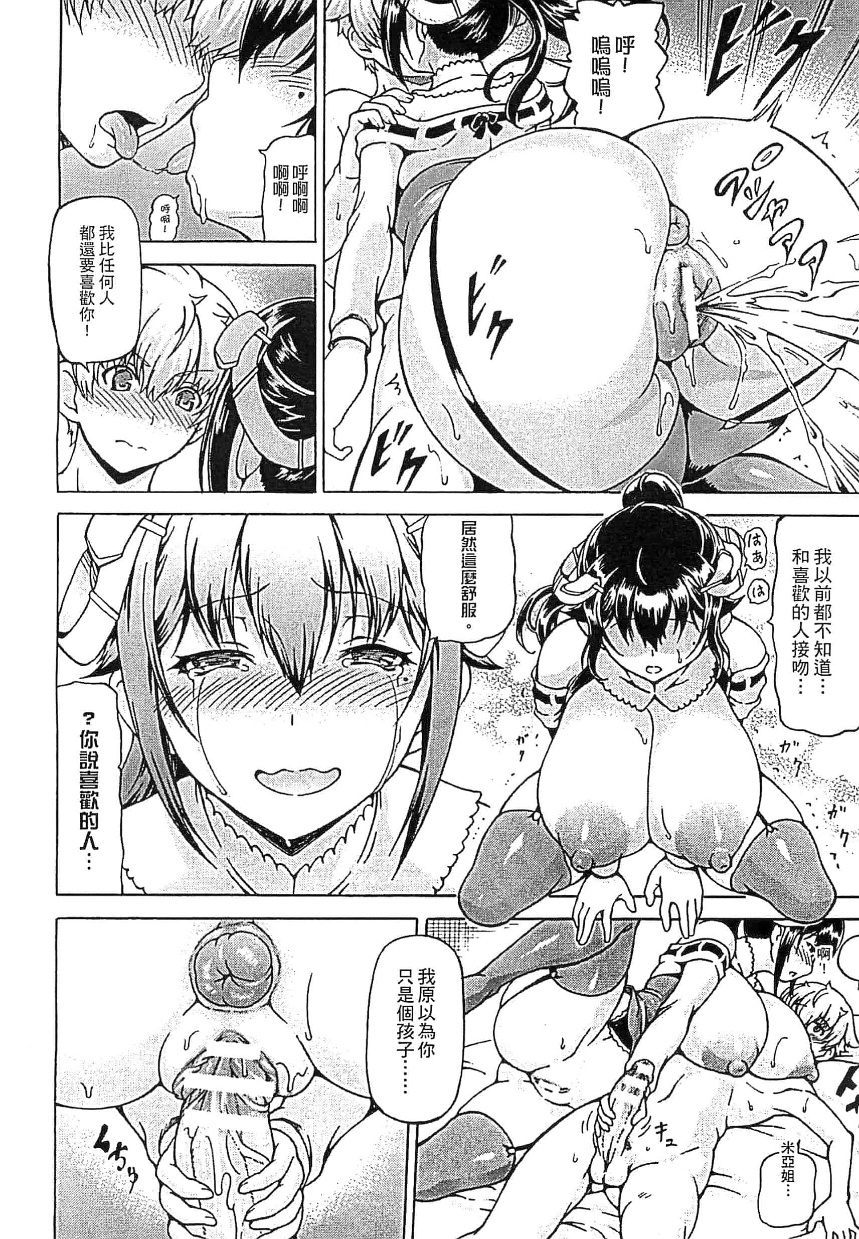 汉化版-[しいなかずき] 奪われて与えられたもの -超乳改造-_第3集
