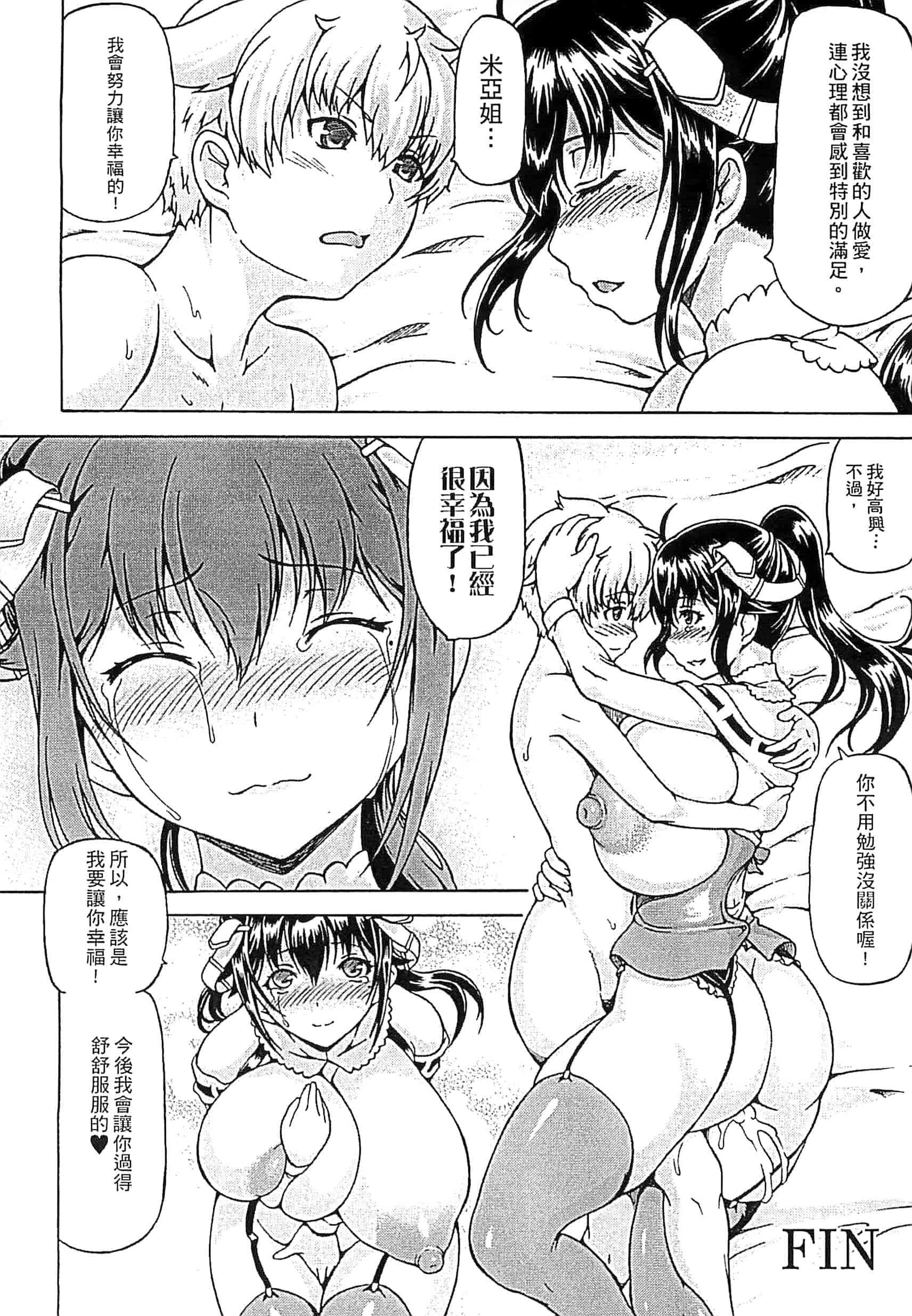 汉化版-[しいなかずき] 奪われて与えられたもの -超乳改造-_第3集