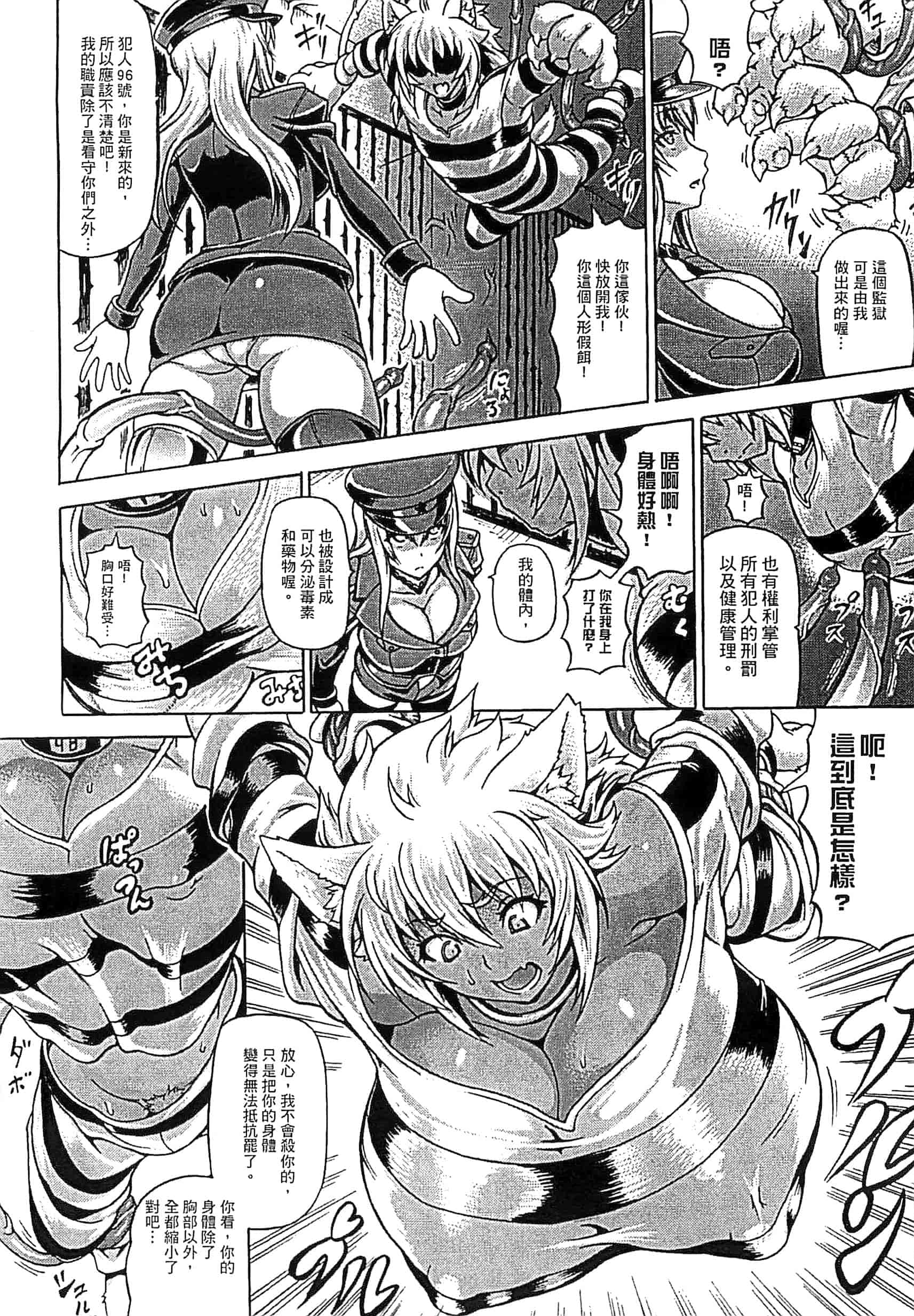 汉化版-[しいなかずき] 奪われて与えられたもの -超乳改造-_第3集