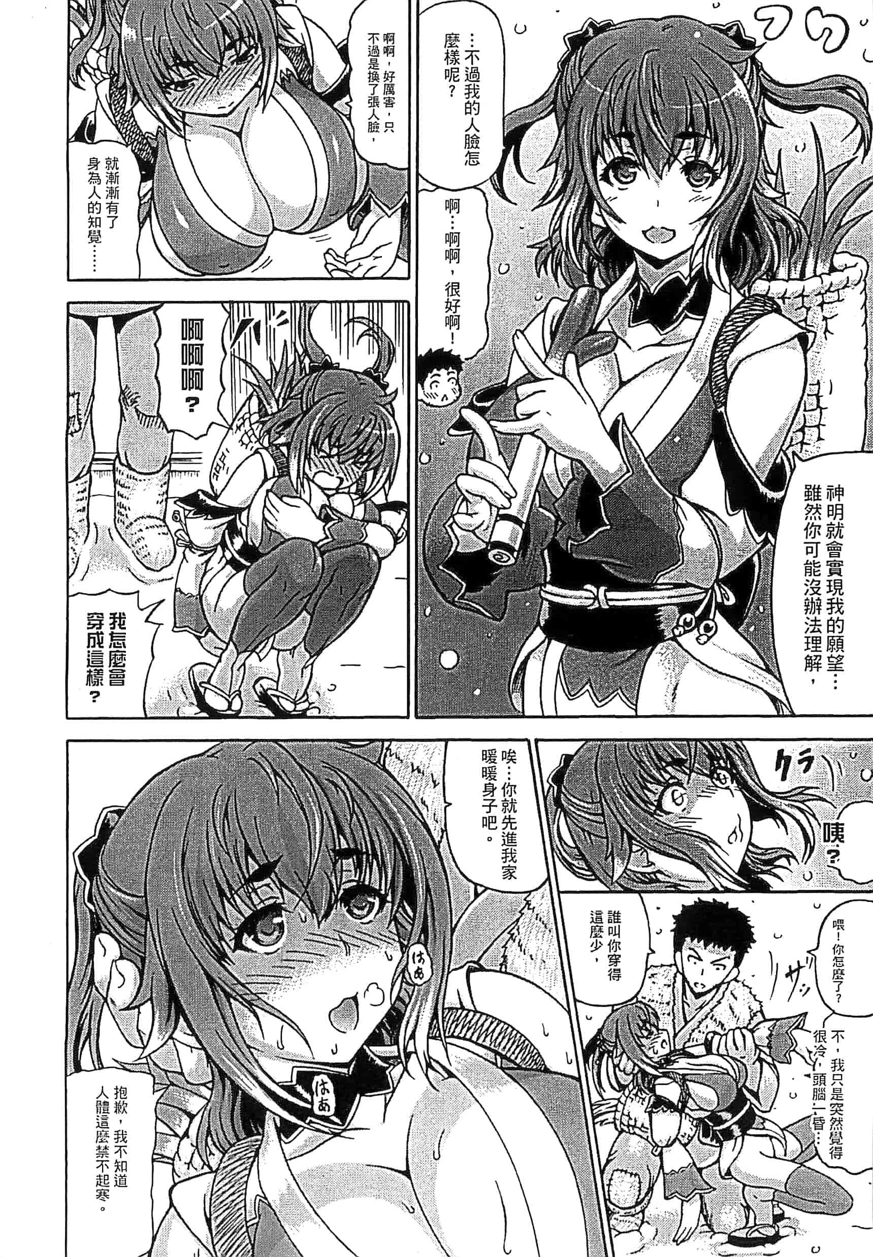 汉化版-[しいなかずき] 奪われて与えられたもの -超乳改造-_第4集