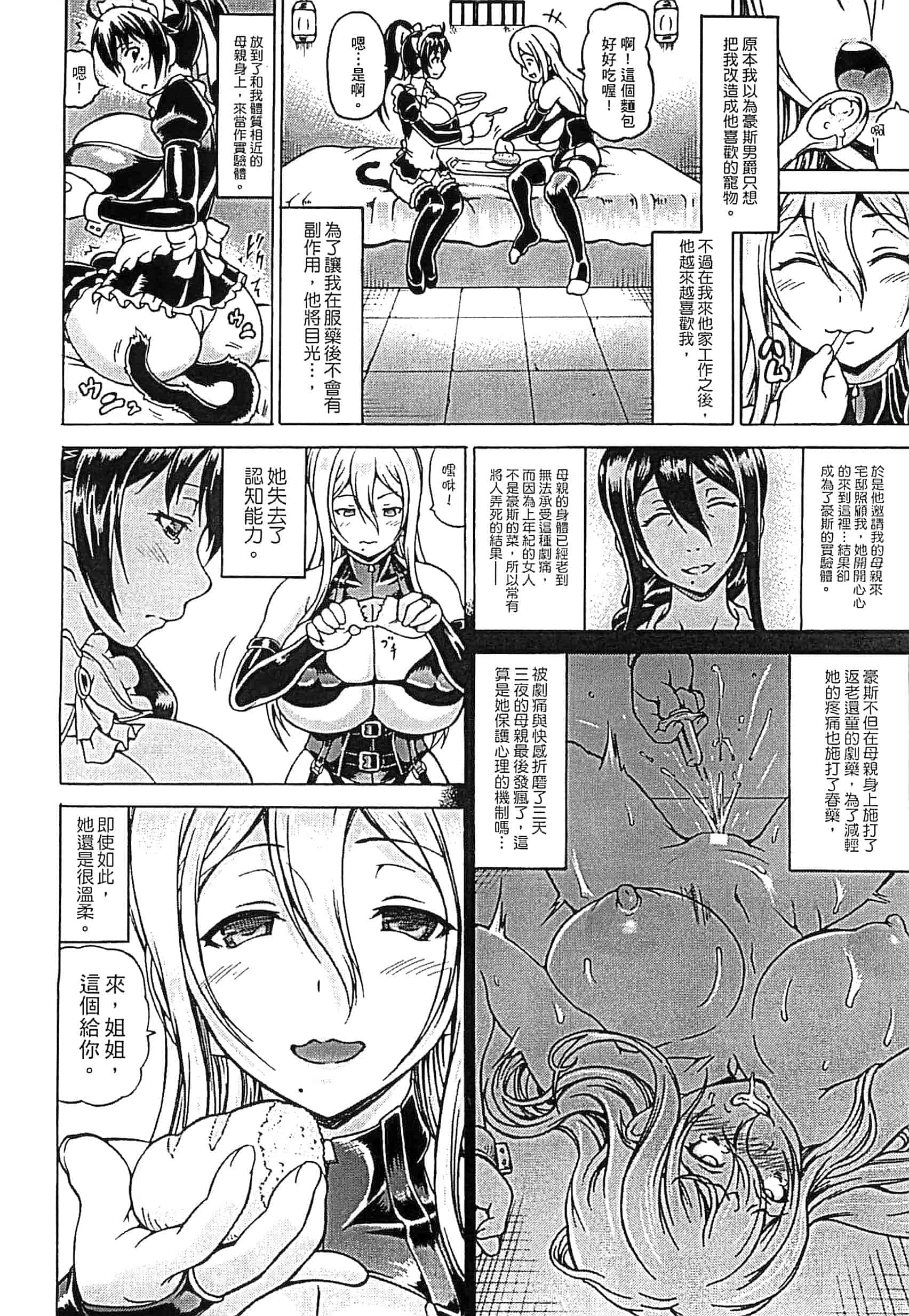 汉化版-[しいなかずき] 奪われて与えられたもの -超乳改造-_第1集