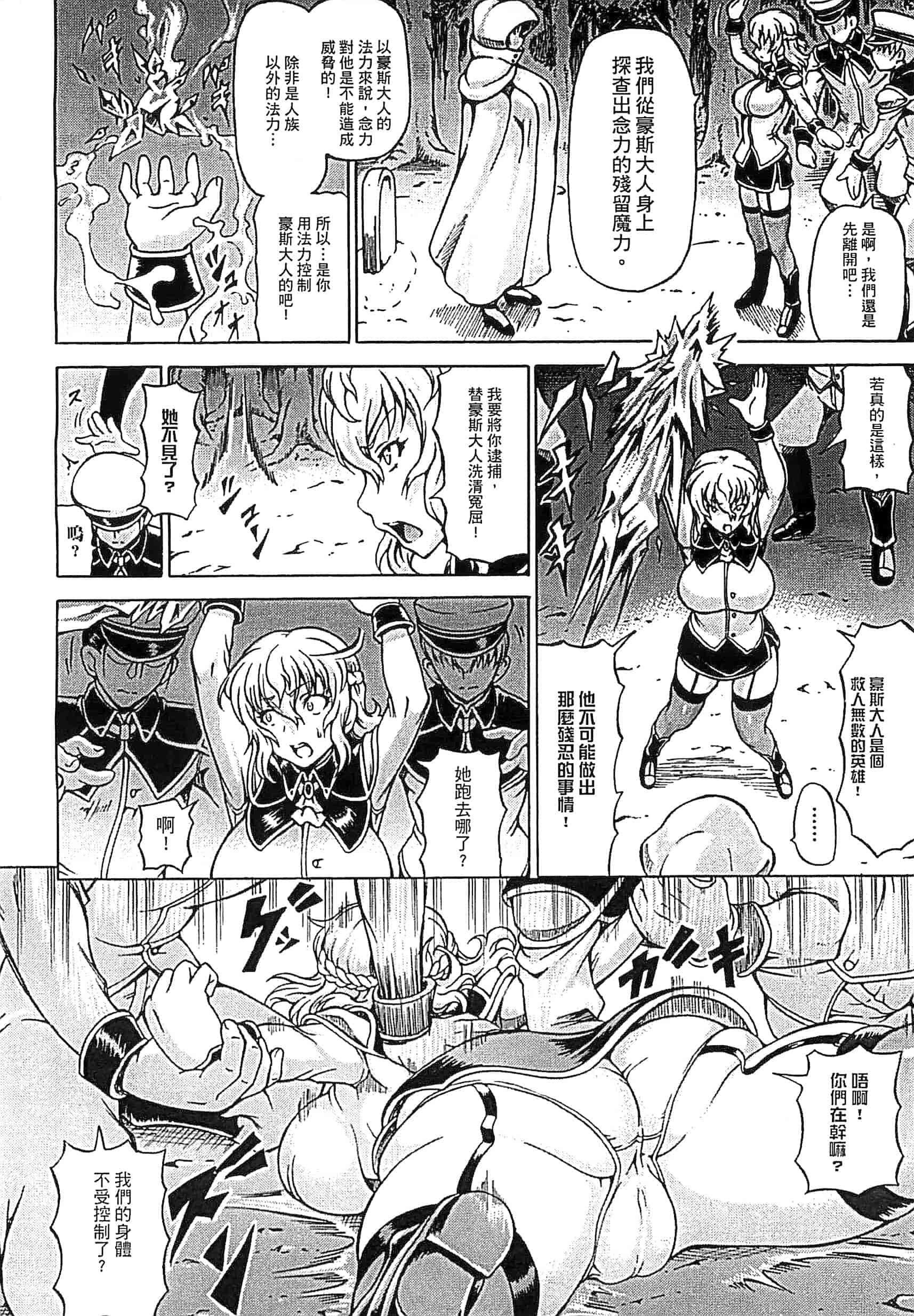 汉化版-[しいなかずき] 奪われて与えられたもの -超乳改造-_第2集
