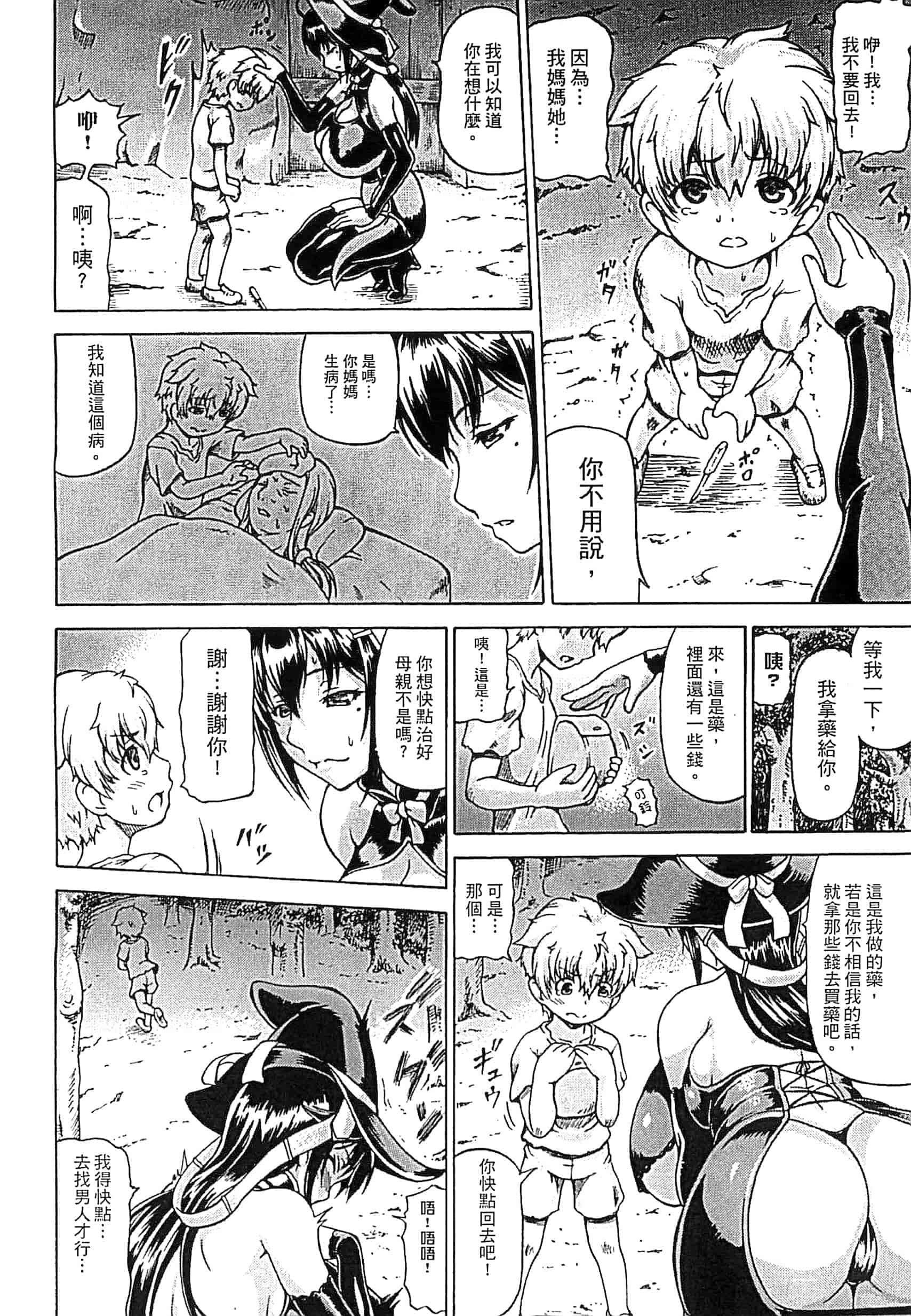 汉化版-[しいなかずき] 奪われて与えられたもの -超乳改造-_第3集