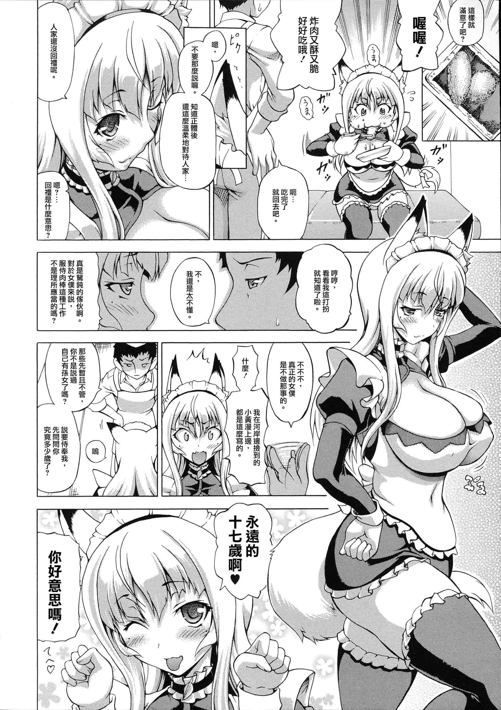 汉化版-[しいなかずき] 続・ばけバレ！！_第1集
