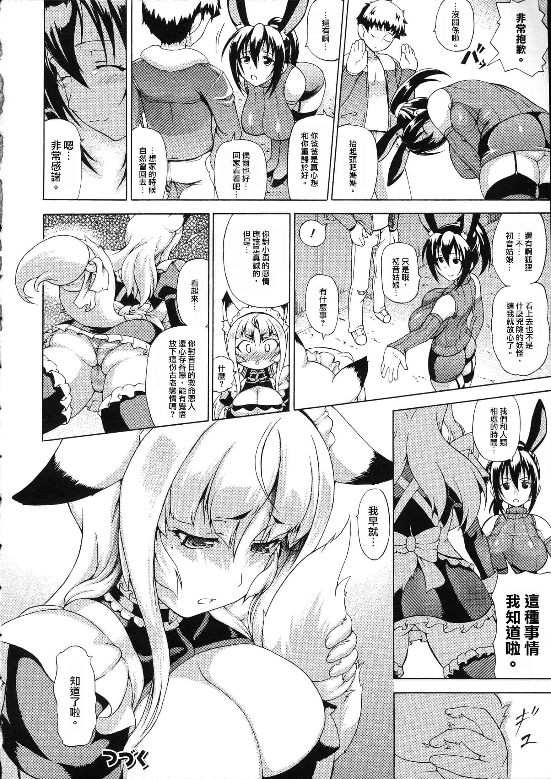 汉化版-[しいなかずき] 続・ばけバレ！！_第3集