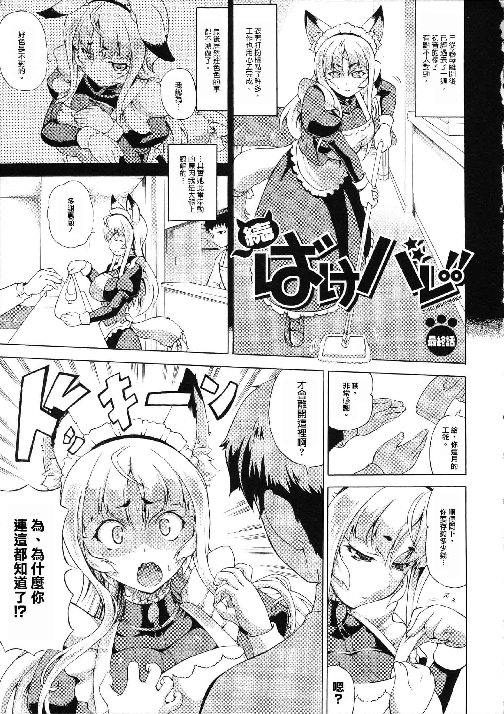 汉化版-[しいなかずき] 続・ばけバレ！！_第3集