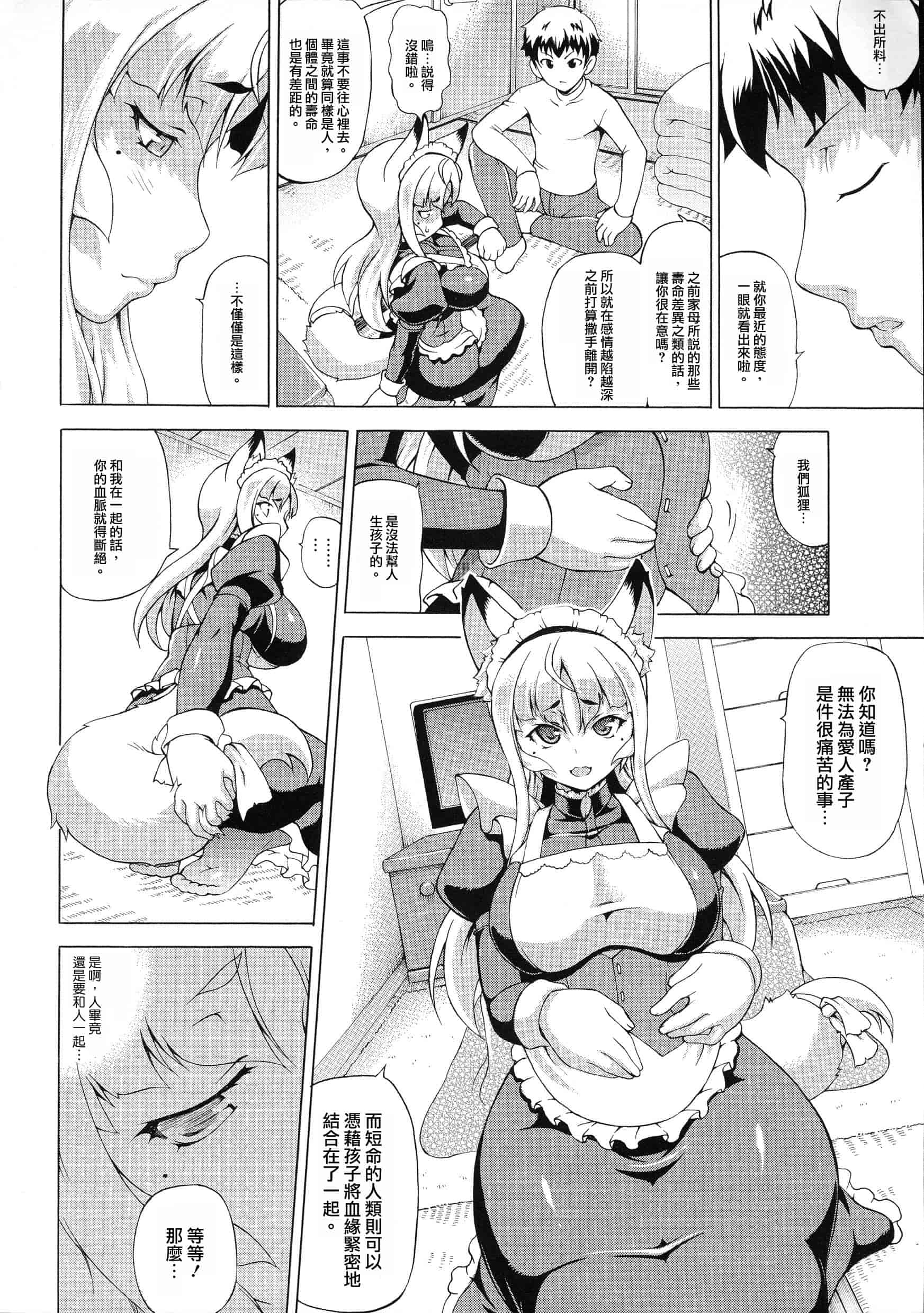 汉化版-[しいなかずき] 続・ばけバレ！！_第3集