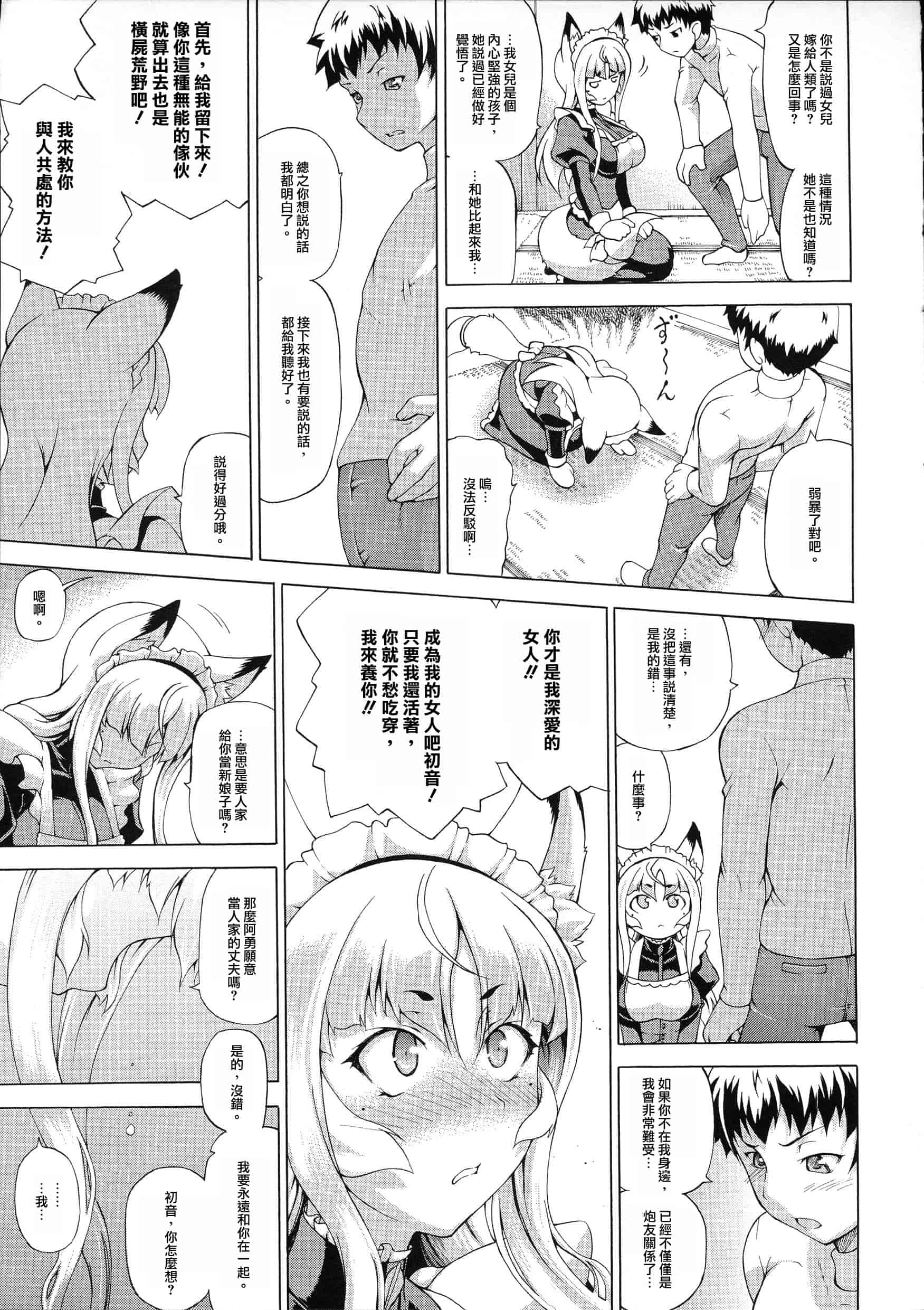 汉化版-[しいなかずき] 続・ばけバレ！！_第3集