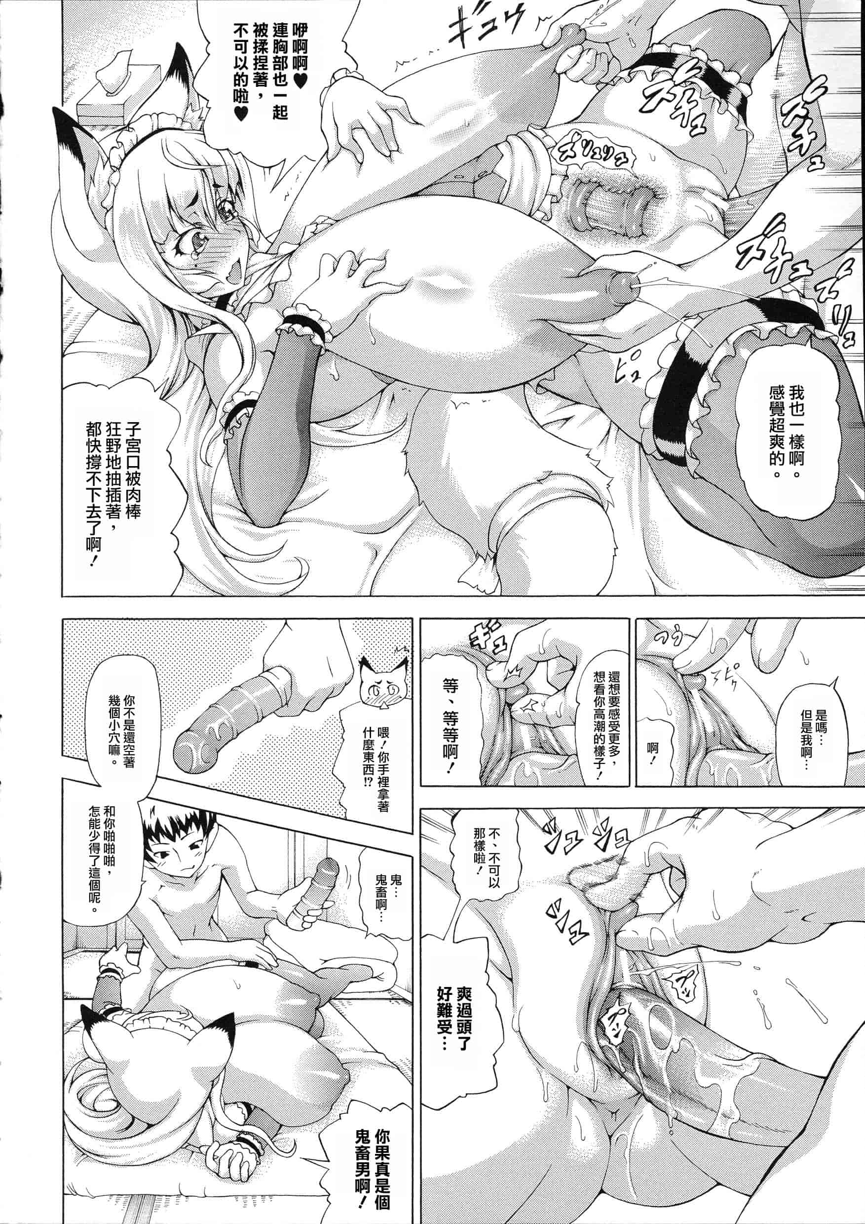 汉化版-[しいなかずき] 続・ばけバレ！！_第3集