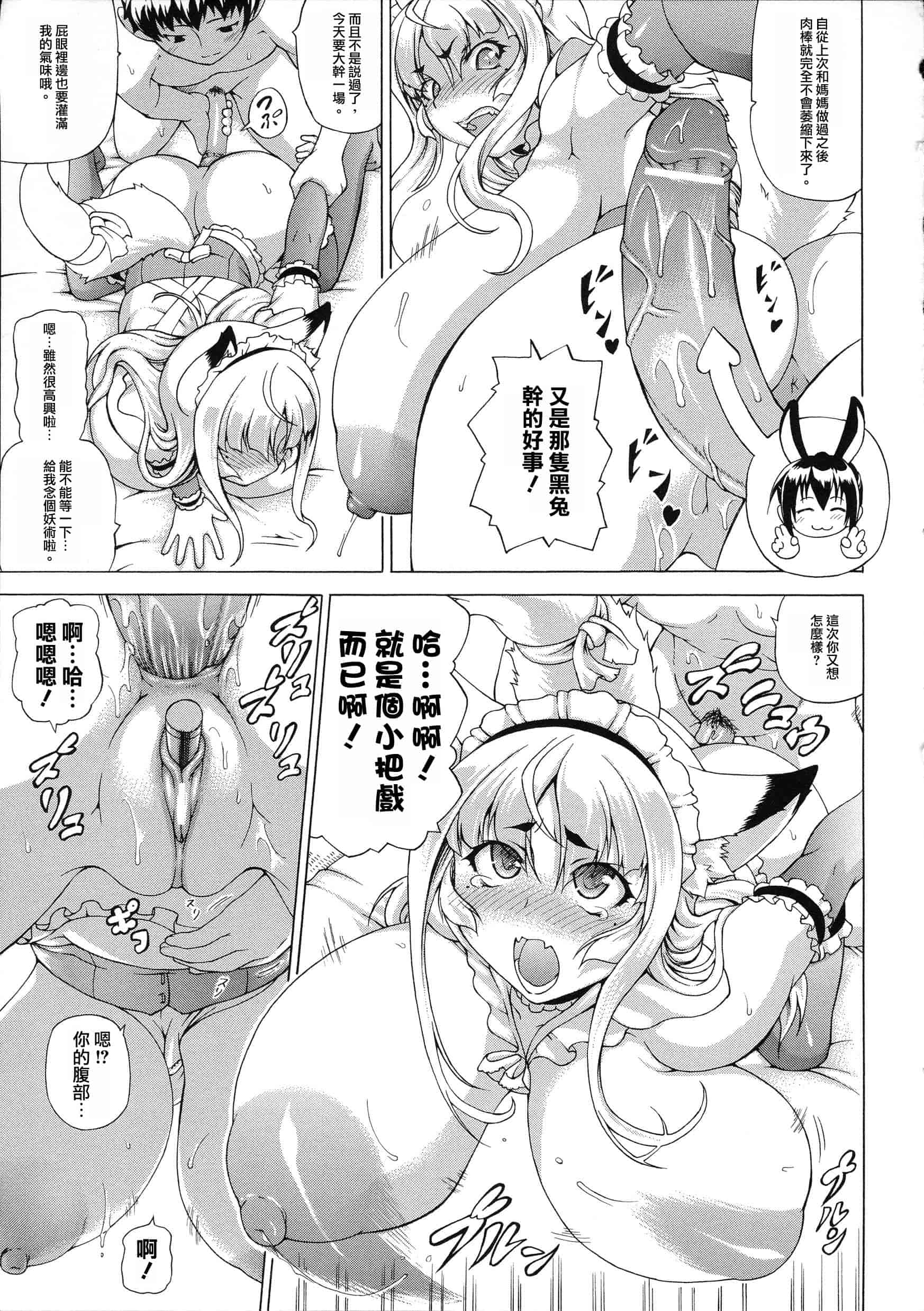 汉化版-[しいなかずき] 続・ばけバレ！！_第3集