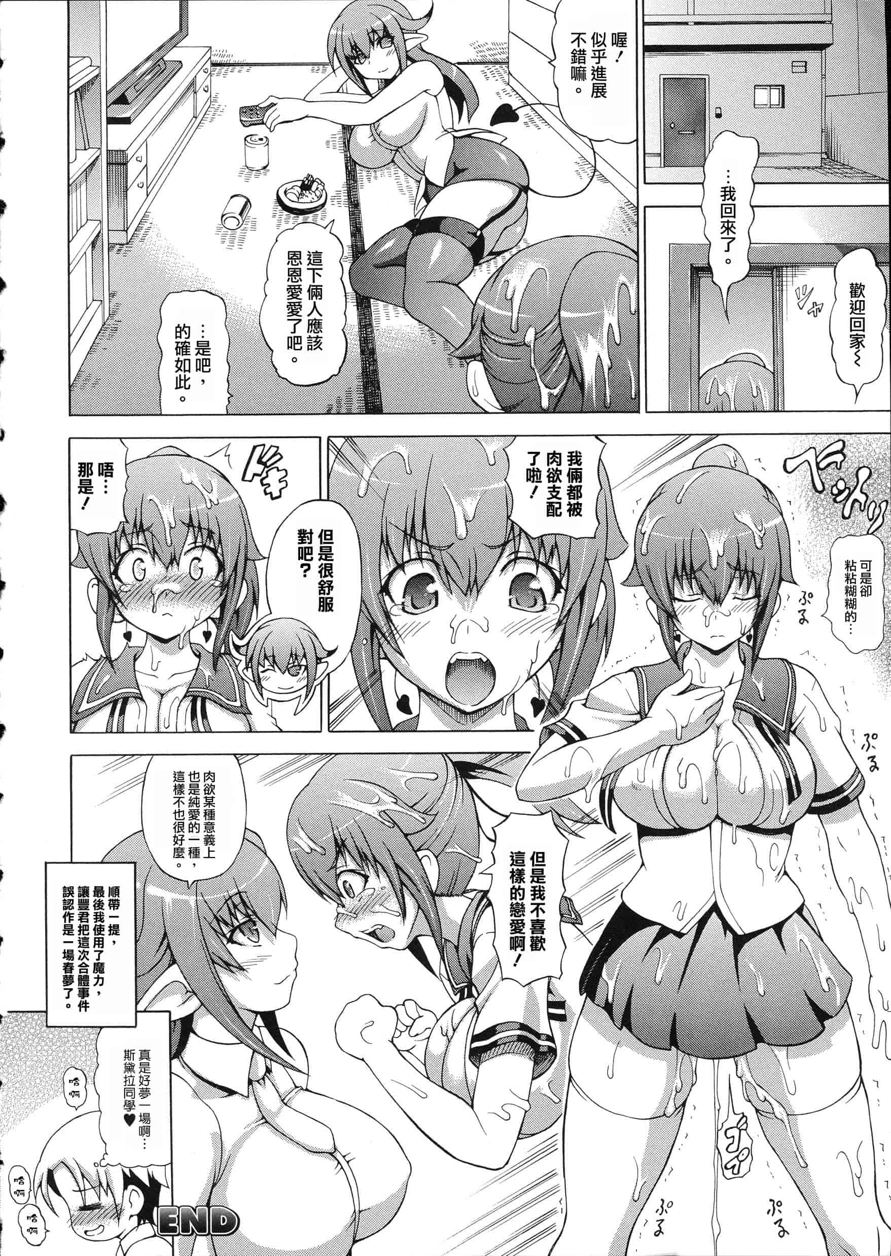 汉化版-[しいなかずき] 続・ばけバレ！！_第5集