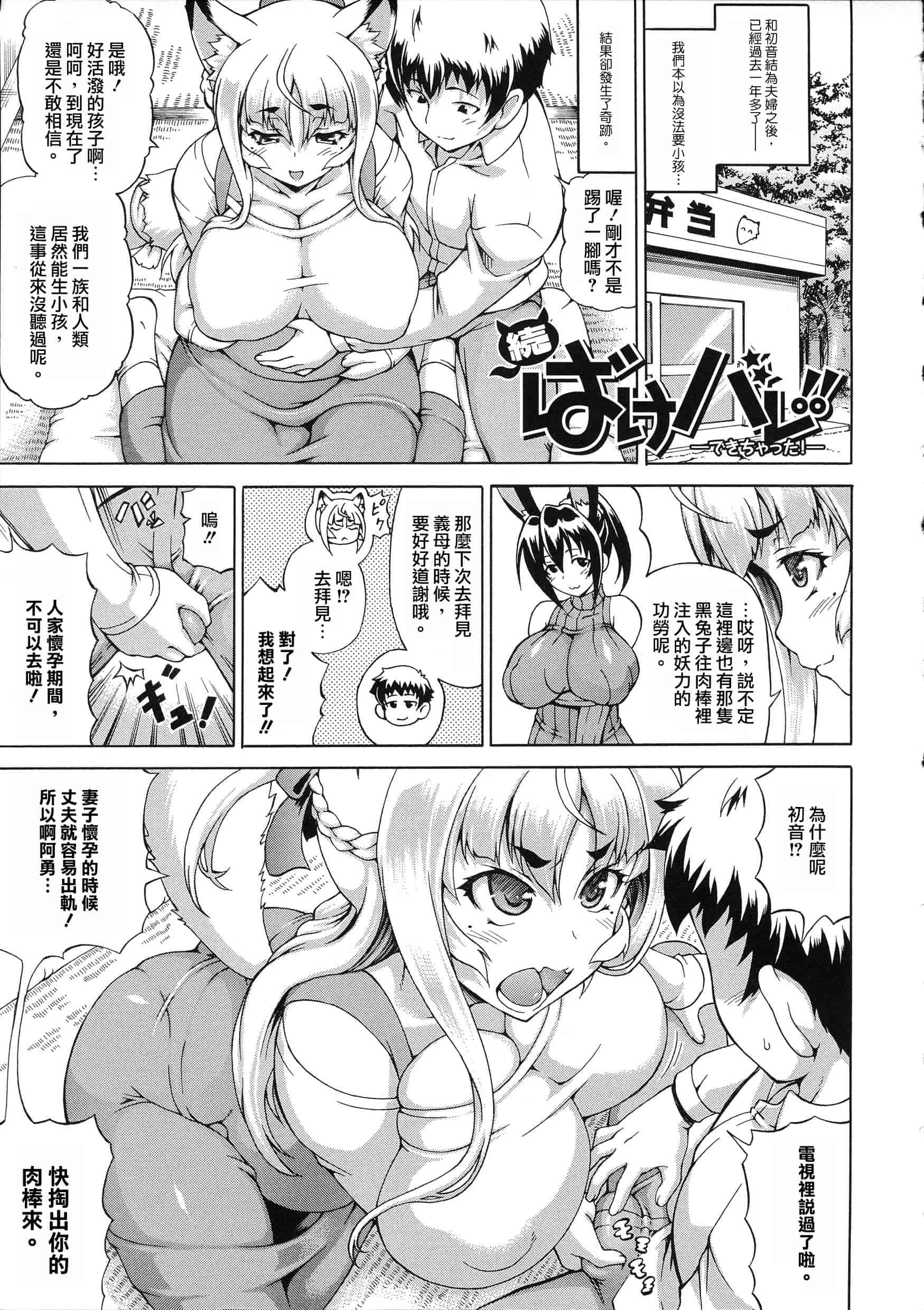 汉化版-[しいなかずき] 続・ばけバレ！！_第5集