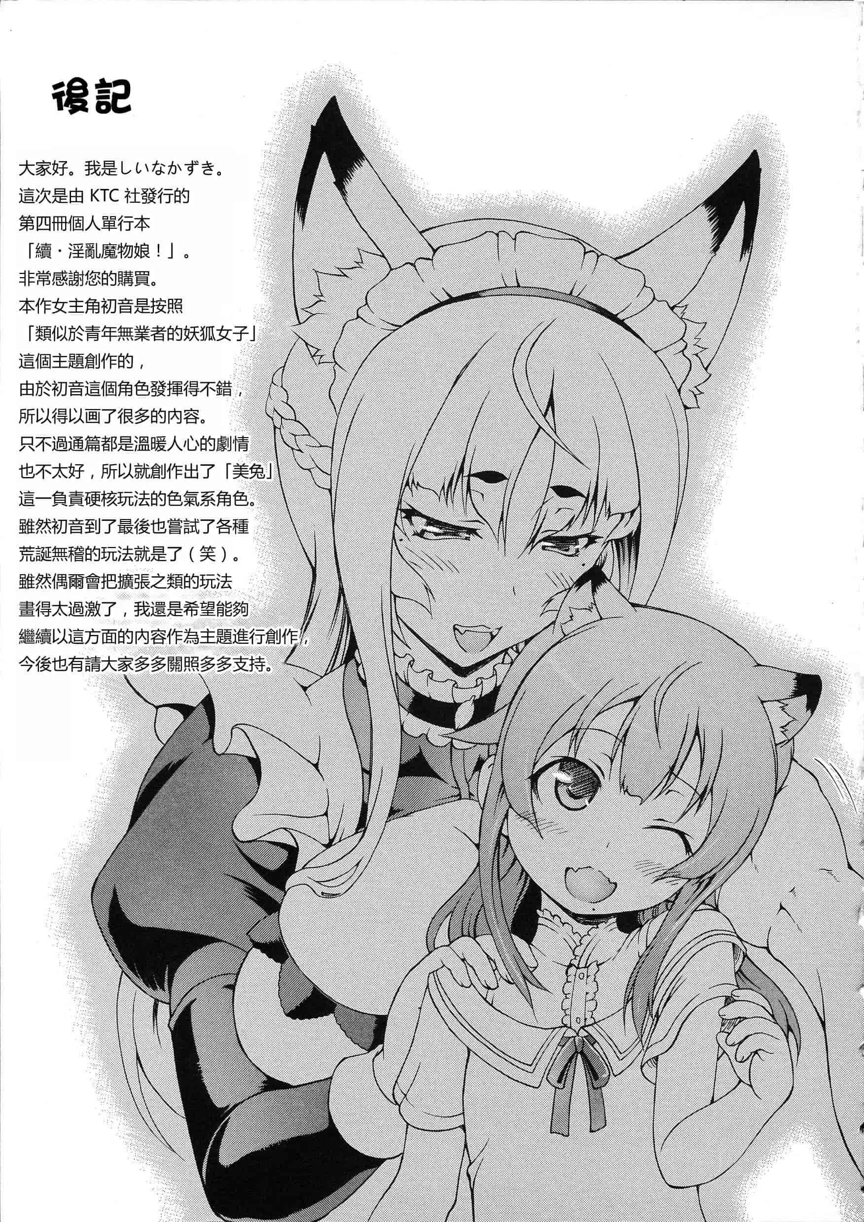 汉化版-[しいなかずき] 続・ばけバレ！！_第5集