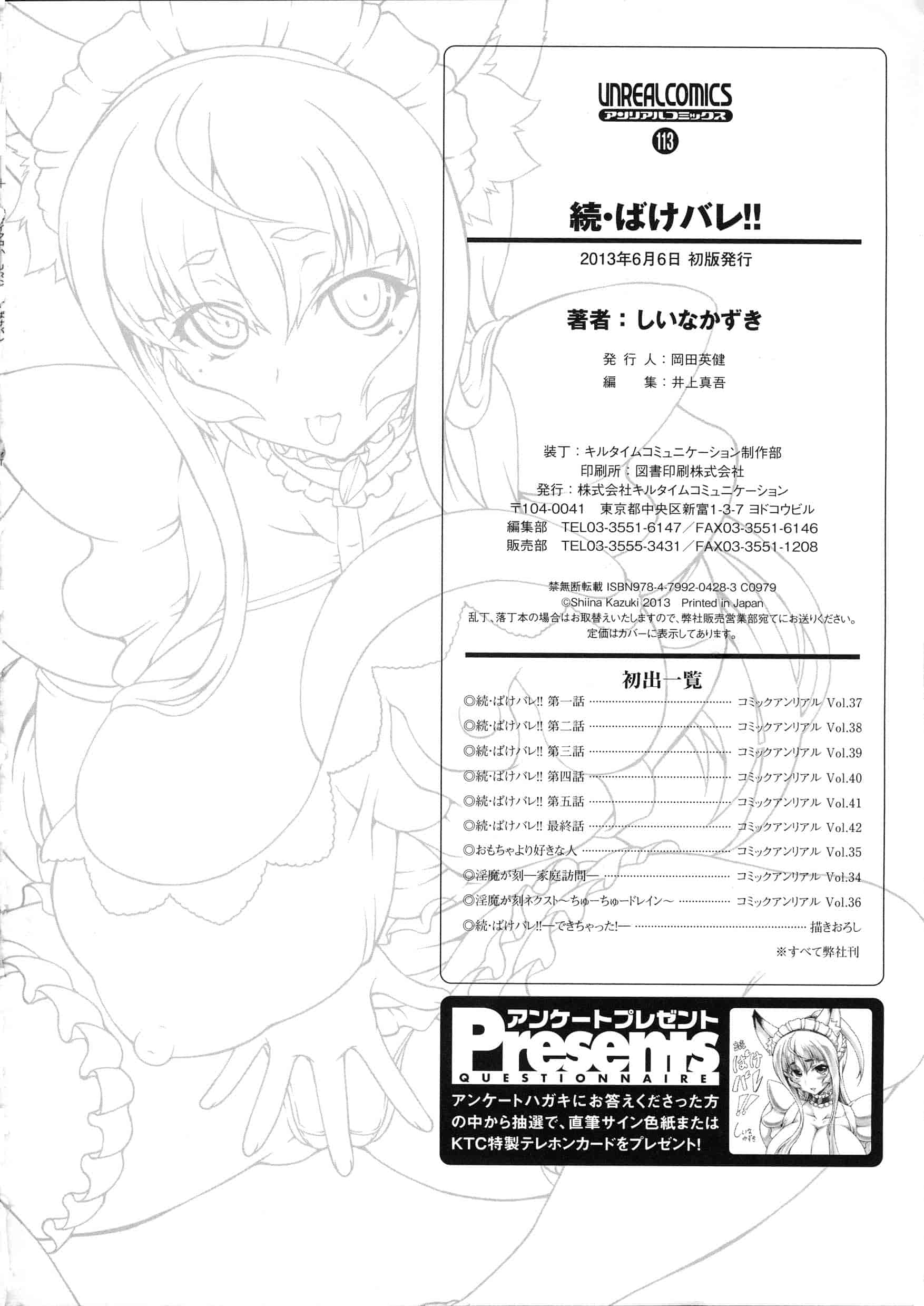 汉化版-[しいなかずき] 続・ばけバレ！！_第5集