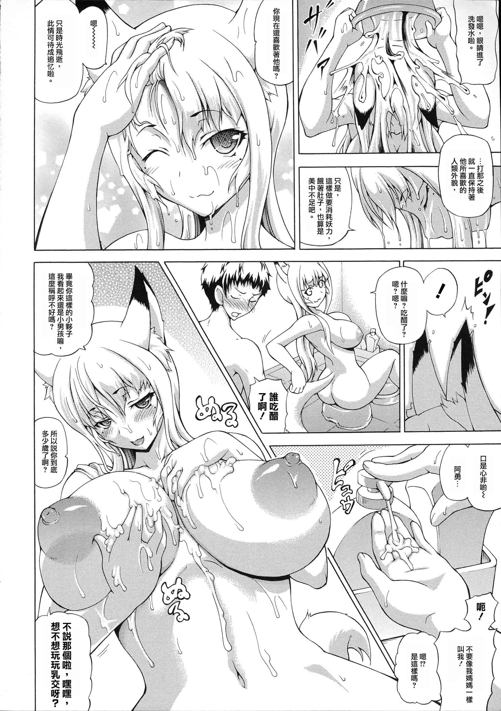 汉化版-[しいなかずき] 続・ばけバレ！！_第1集