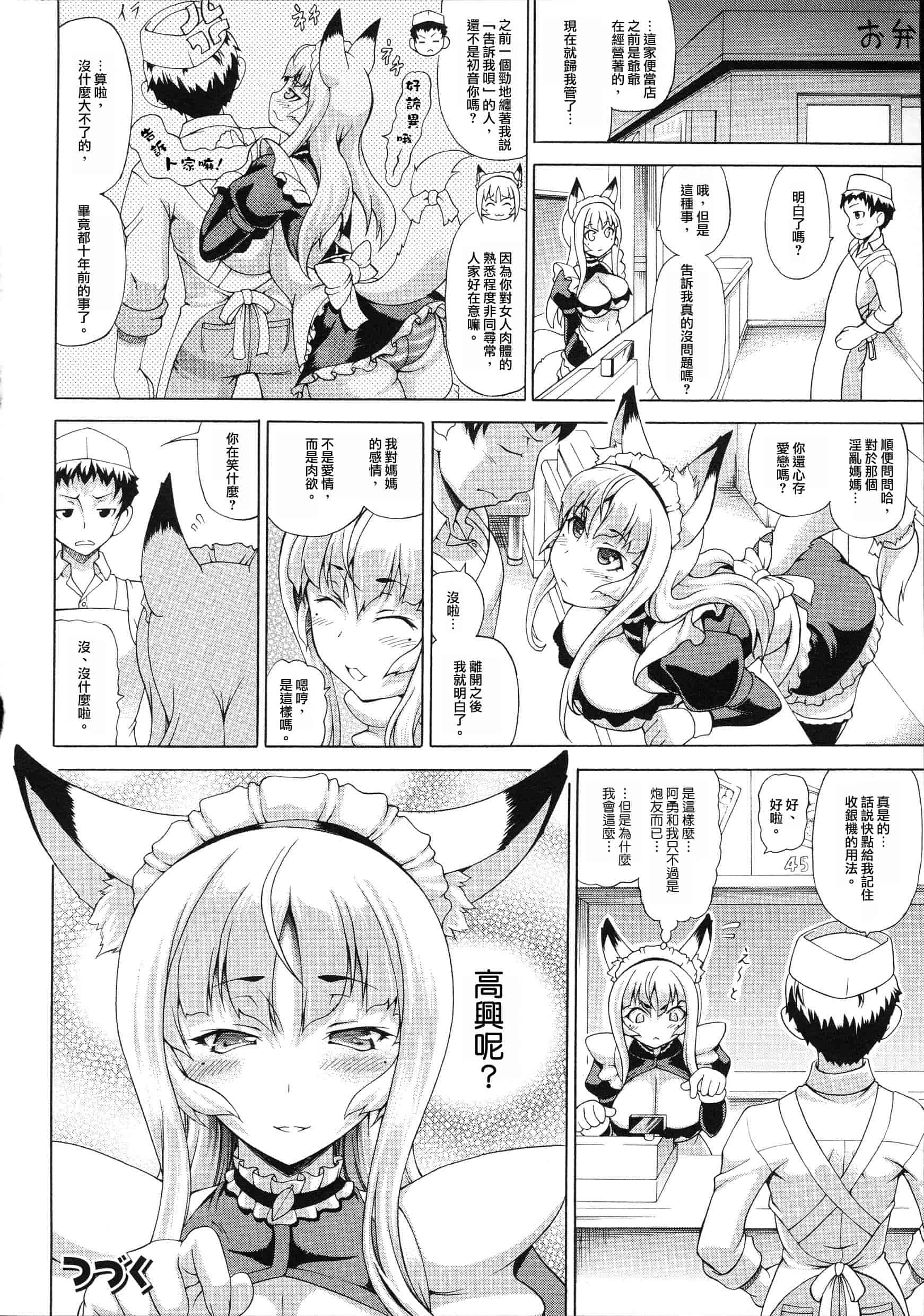 汉化版-[しいなかずき] 続・ばけバレ！！_第2集