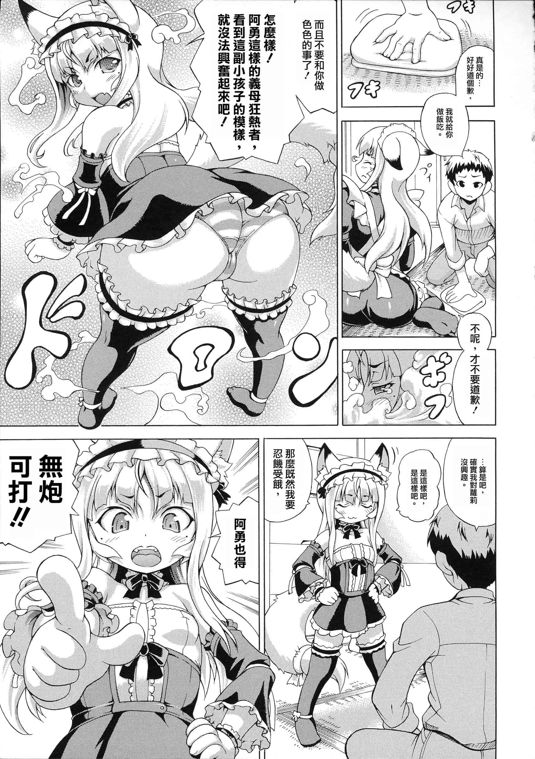 汉化版-[しいなかずき] 続・ばけバレ！！_第2集