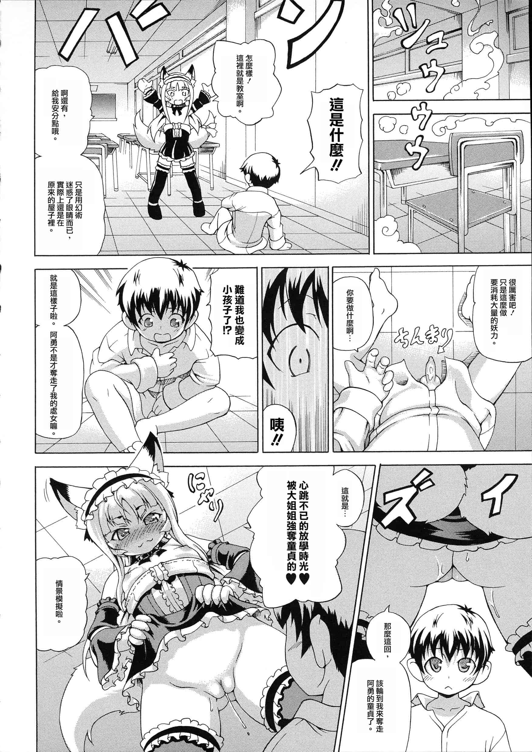 汉化版-[しいなかずき] 続・ばけバレ！！_第2集