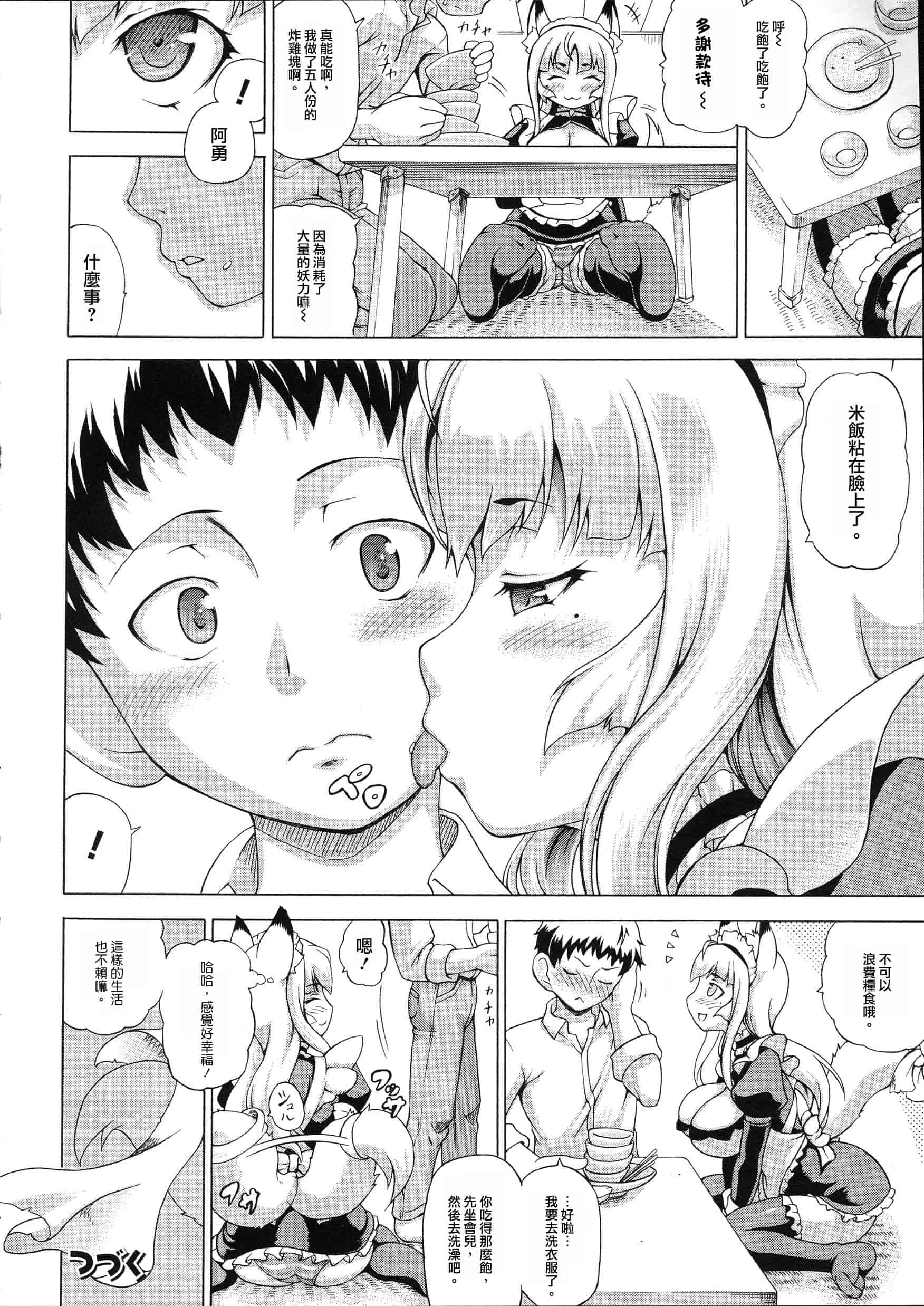 汉化版-[しいなかずき] 続・ばけバレ！！_第3集