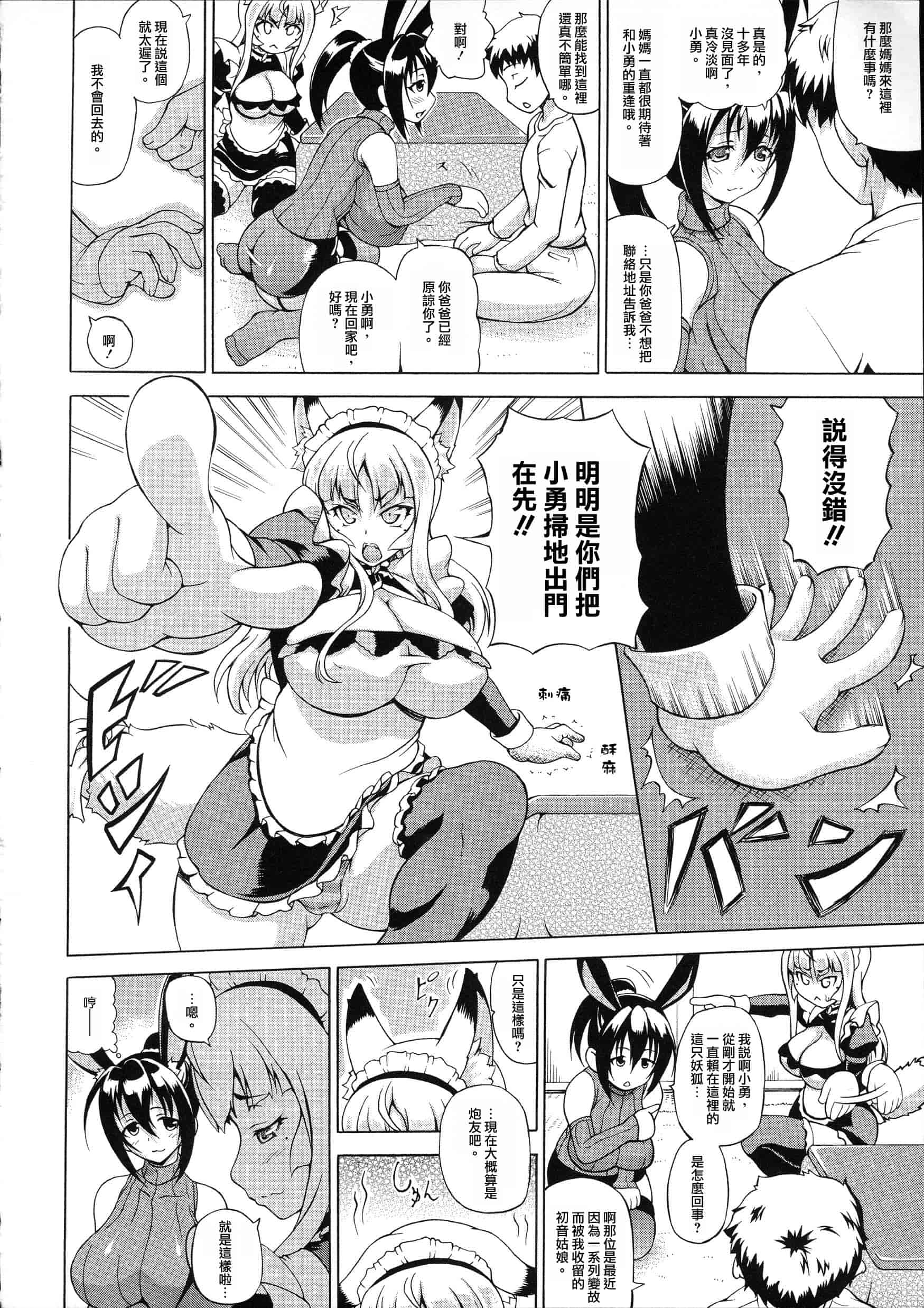 汉化版-[しいなかずき] 続・ばけバレ！！_第3集