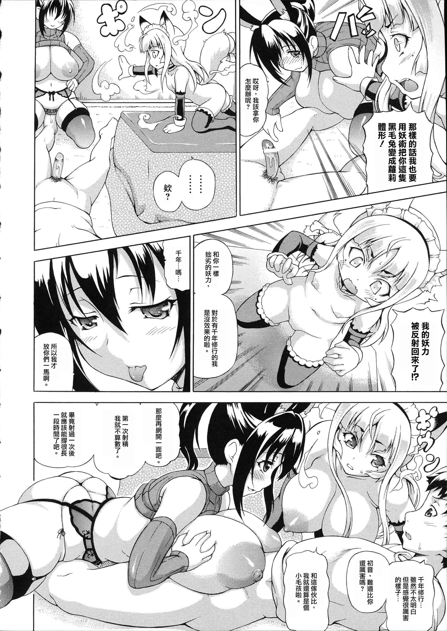 汉化版-[しいなかずき] 続・ばけバレ！！_第3集
